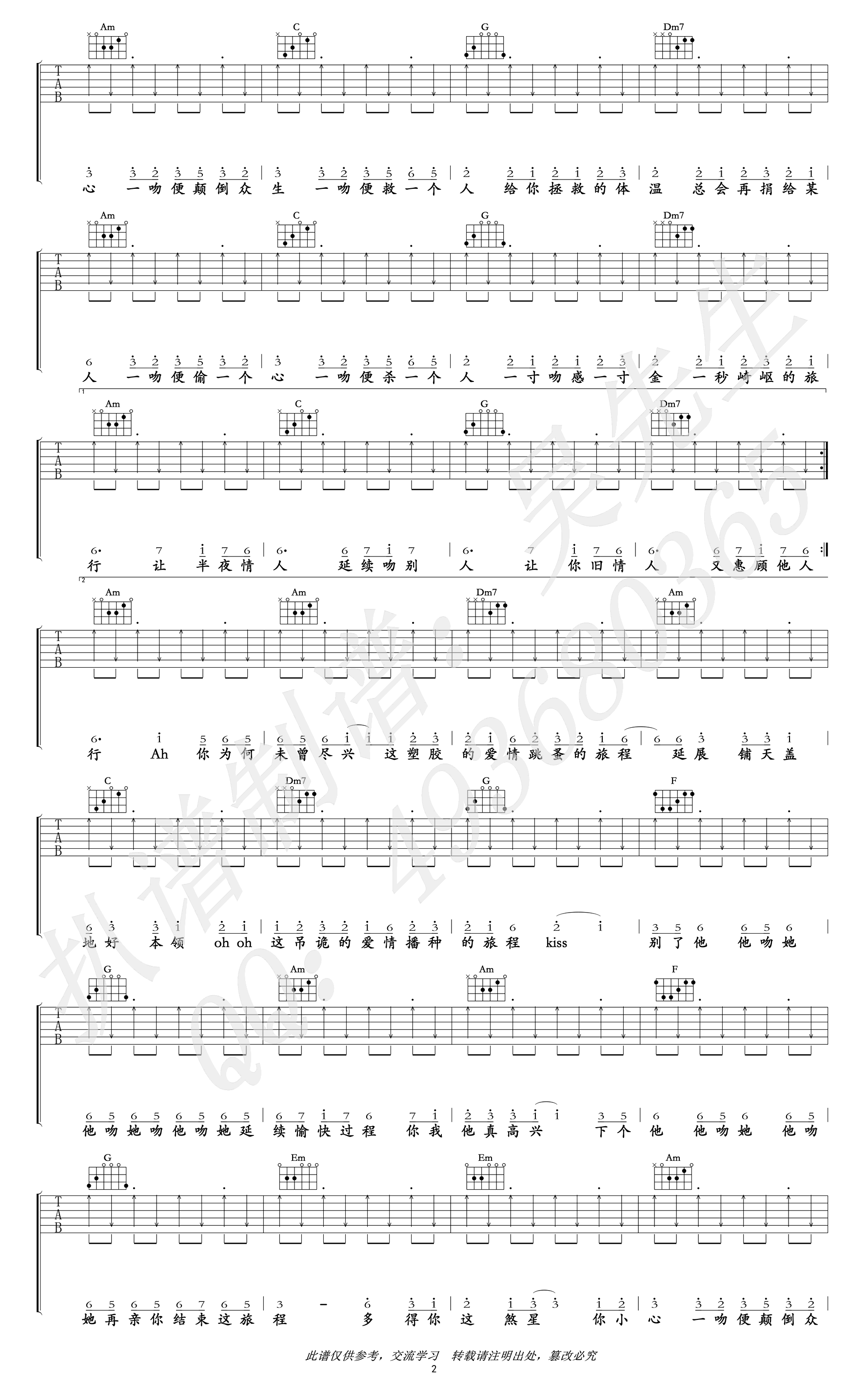 杨千嬅《处处吻》吉他谱_C调指法原版弹唱谱-图2