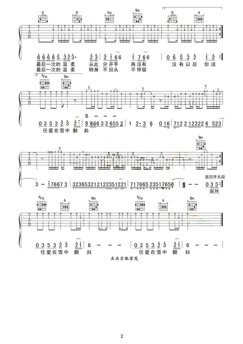 兰雨《最后一次的温柔》吉他谱_G调指法-图2