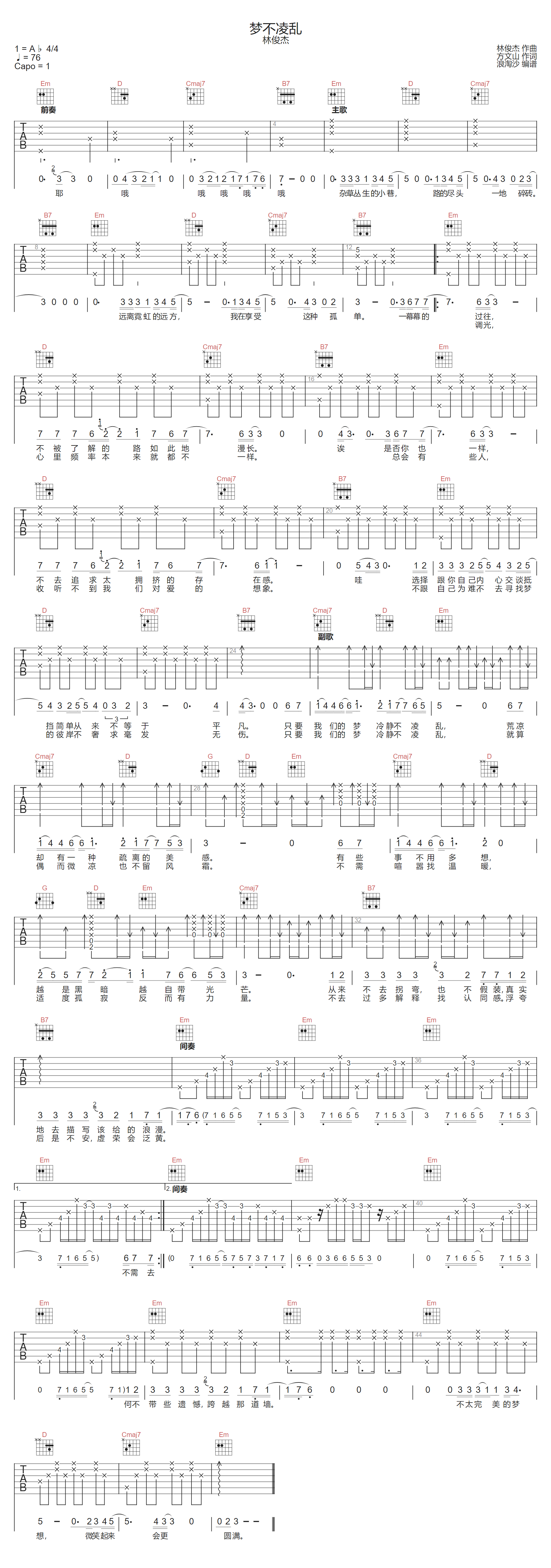 林俊杰《梦不凌乱》吉他谱_G调指法弹唱谱-图1