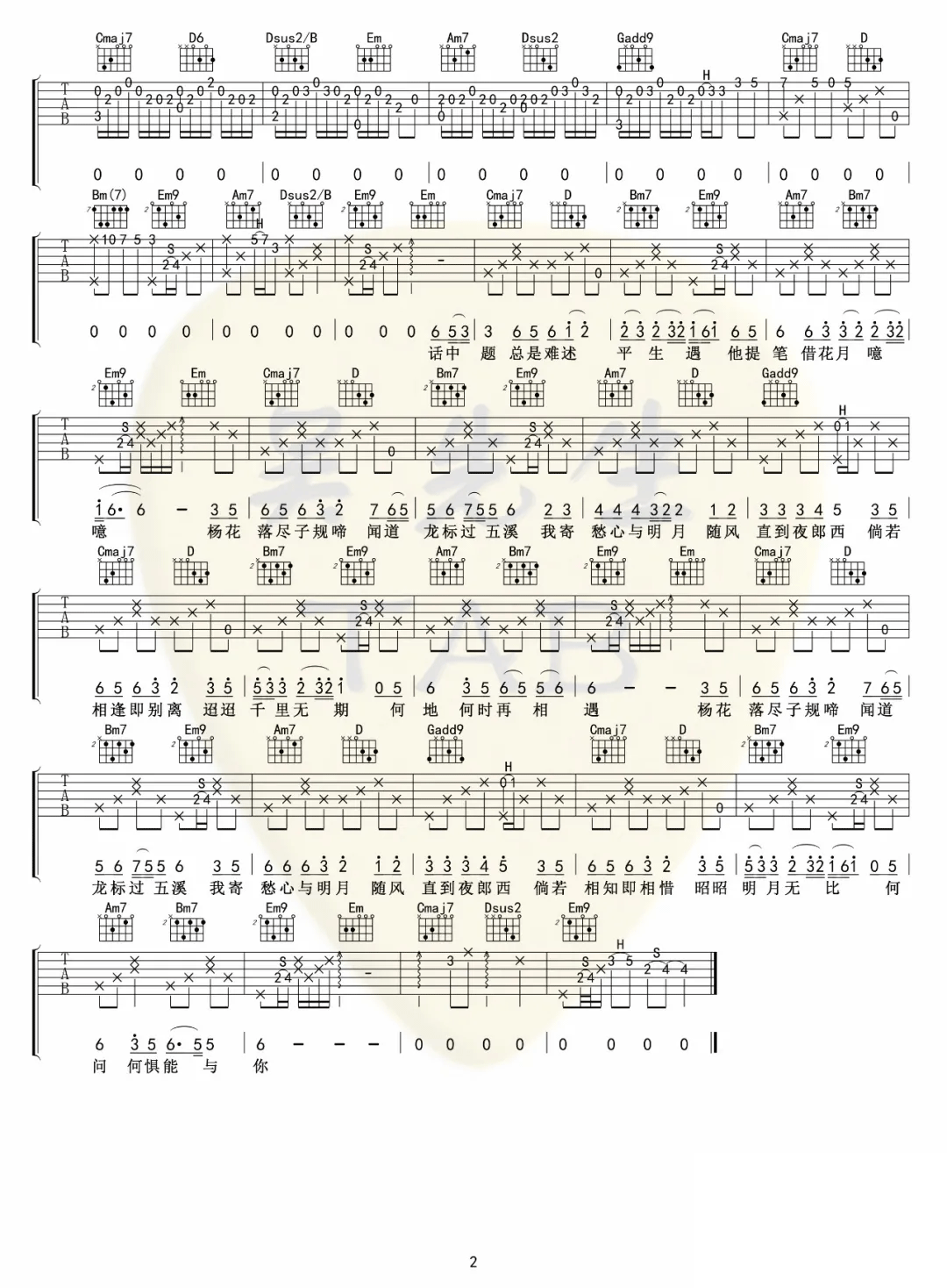 黄诗扶/G2er《杨花落尽子规啼》吉他谱_G调原版-图2