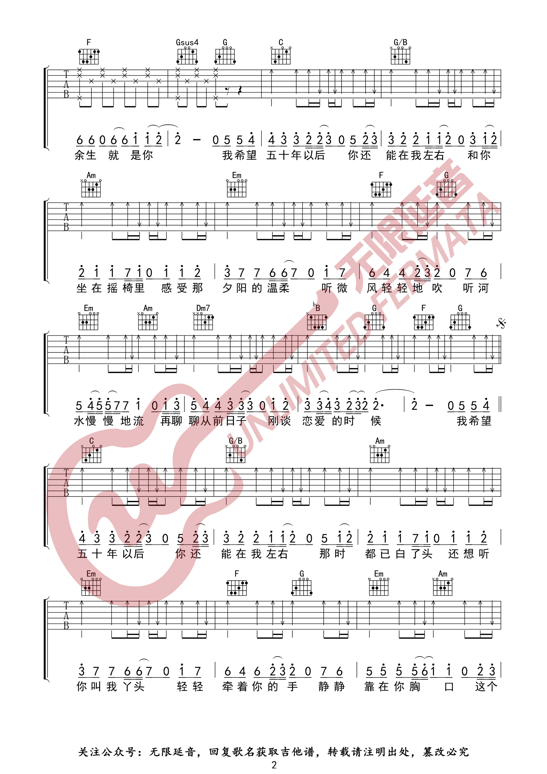 海来阿木《五十年以后》吉他谱_C调原版-图2