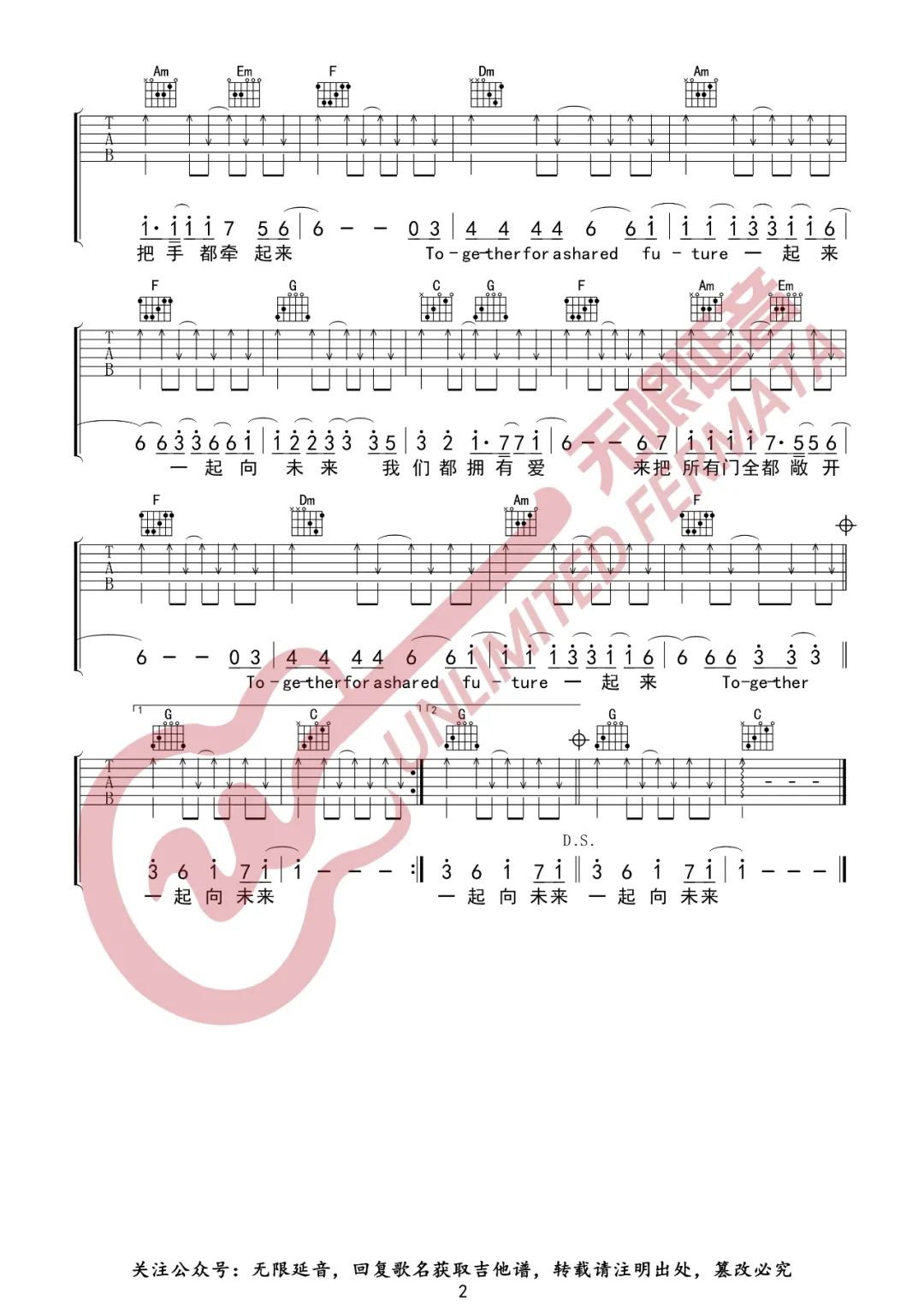 易烊千玺《一起向未来》吉他谱_G调扫弦版-图2