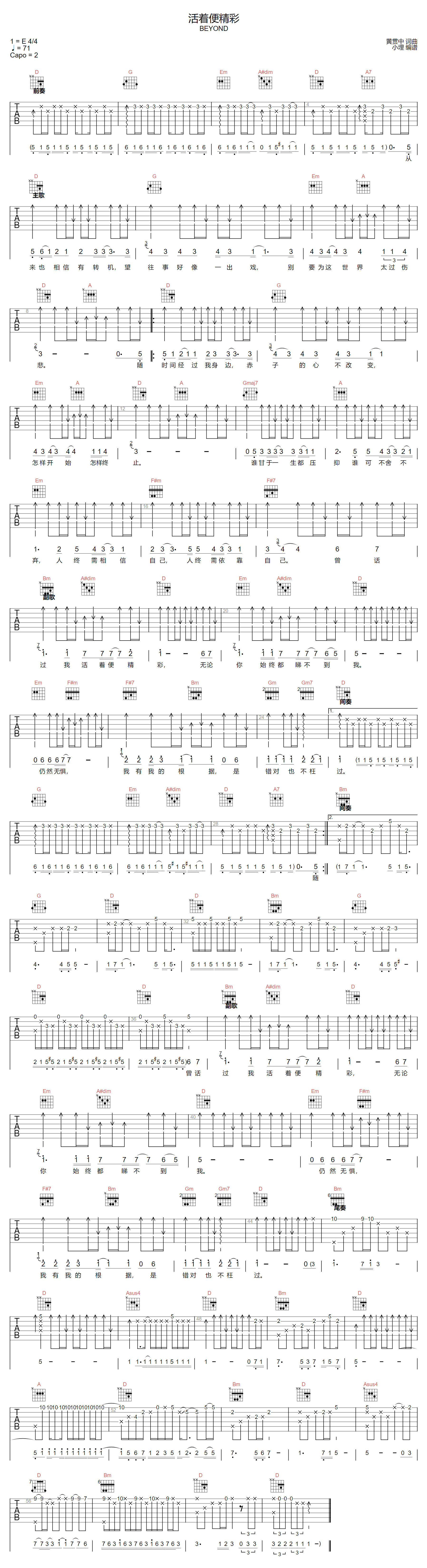 Beyond《活着便精彩》吉他谱_D调原版弹唱谱-图1
