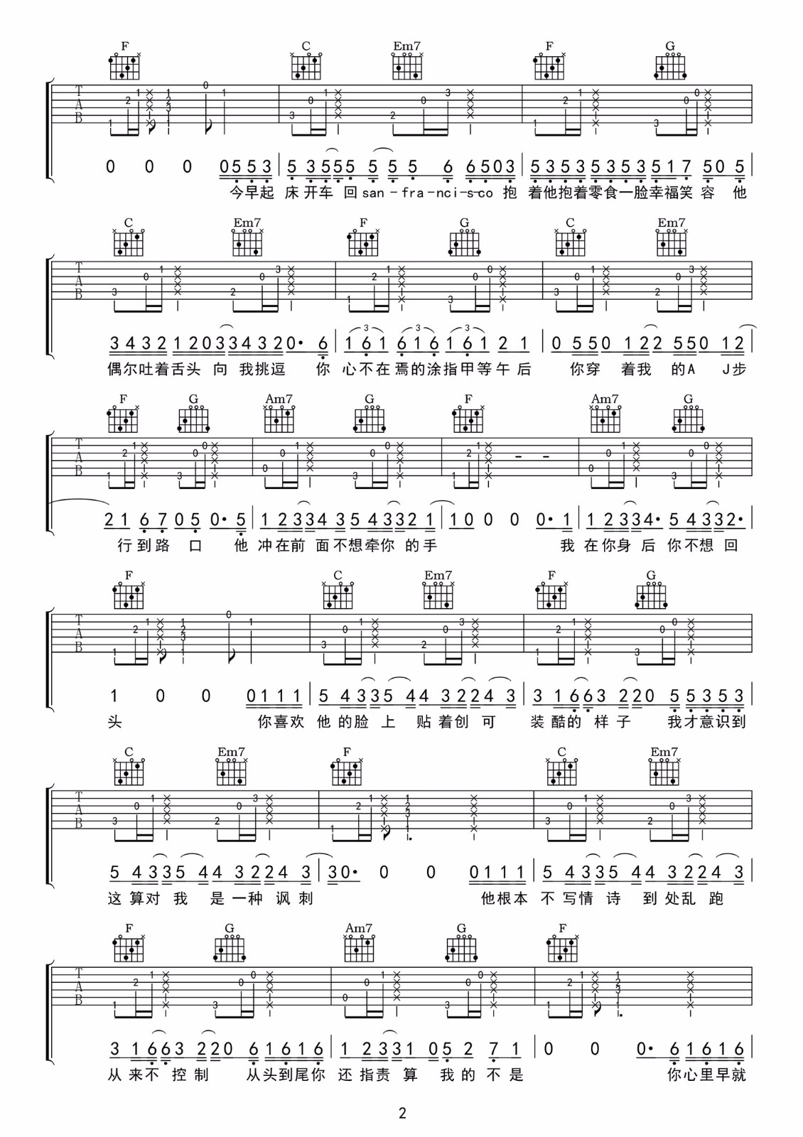 沈以诚《鲨鱼》吉他谱_C调指法原版弹唱谱-图2