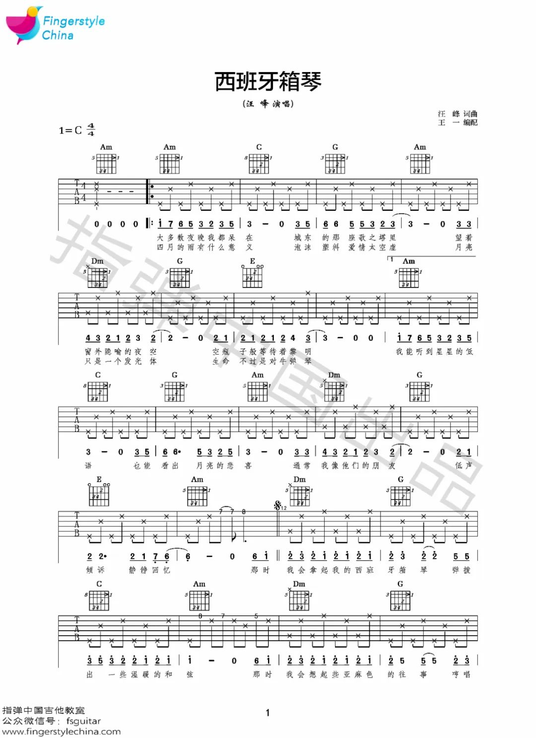 汪峰《西班牙箱琴》吉他谱_C调指法弹唱谱-图1