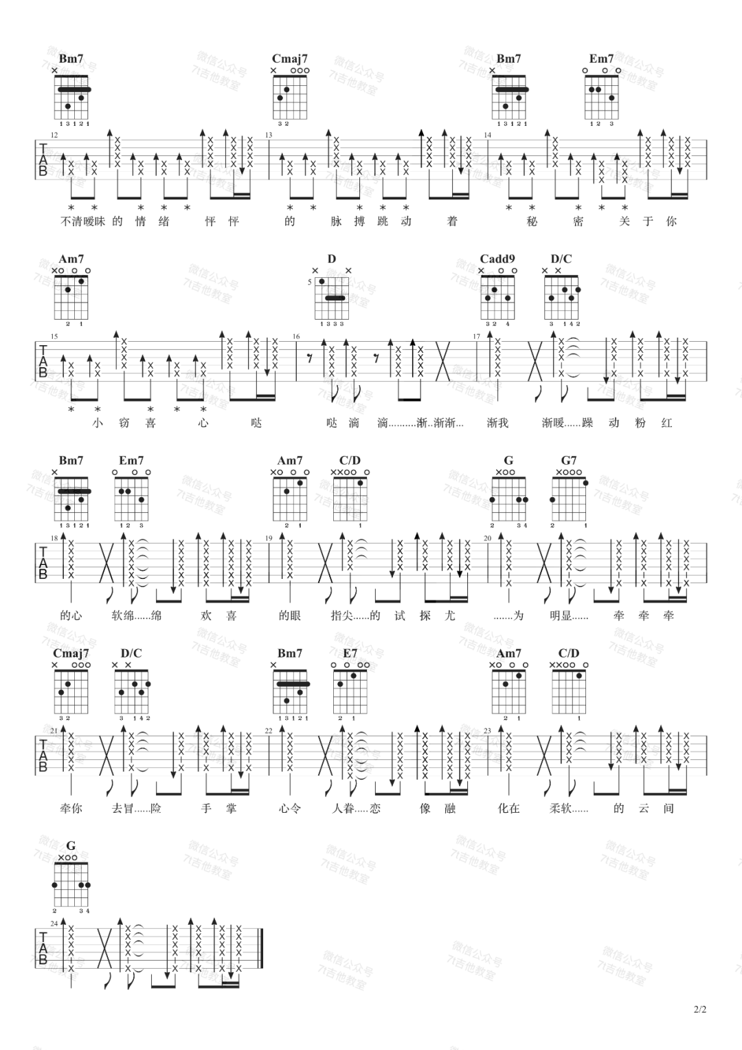 时代少年团《渐暖》吉他谱_G调指法弹唱谱-图2