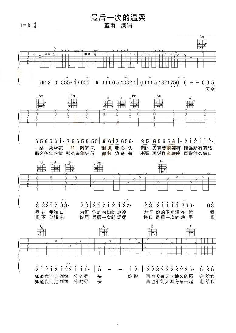 兰雨《最后一次的温柔》吉他谱_G调指法-图1