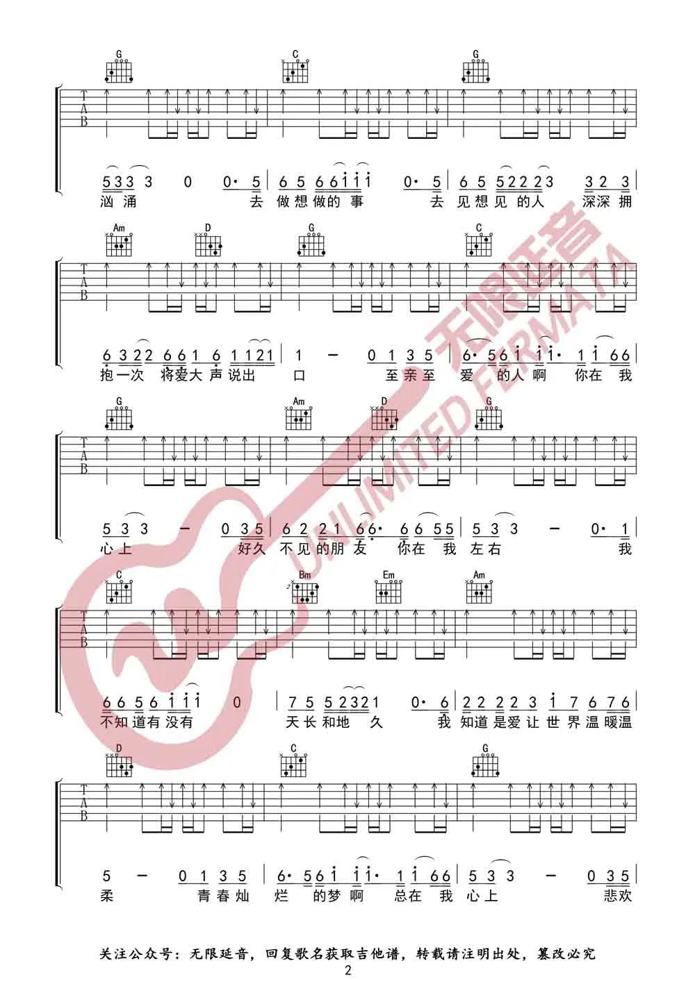 冷漠《疫情过后》吉他谱_G调原版弹唱谱-图2