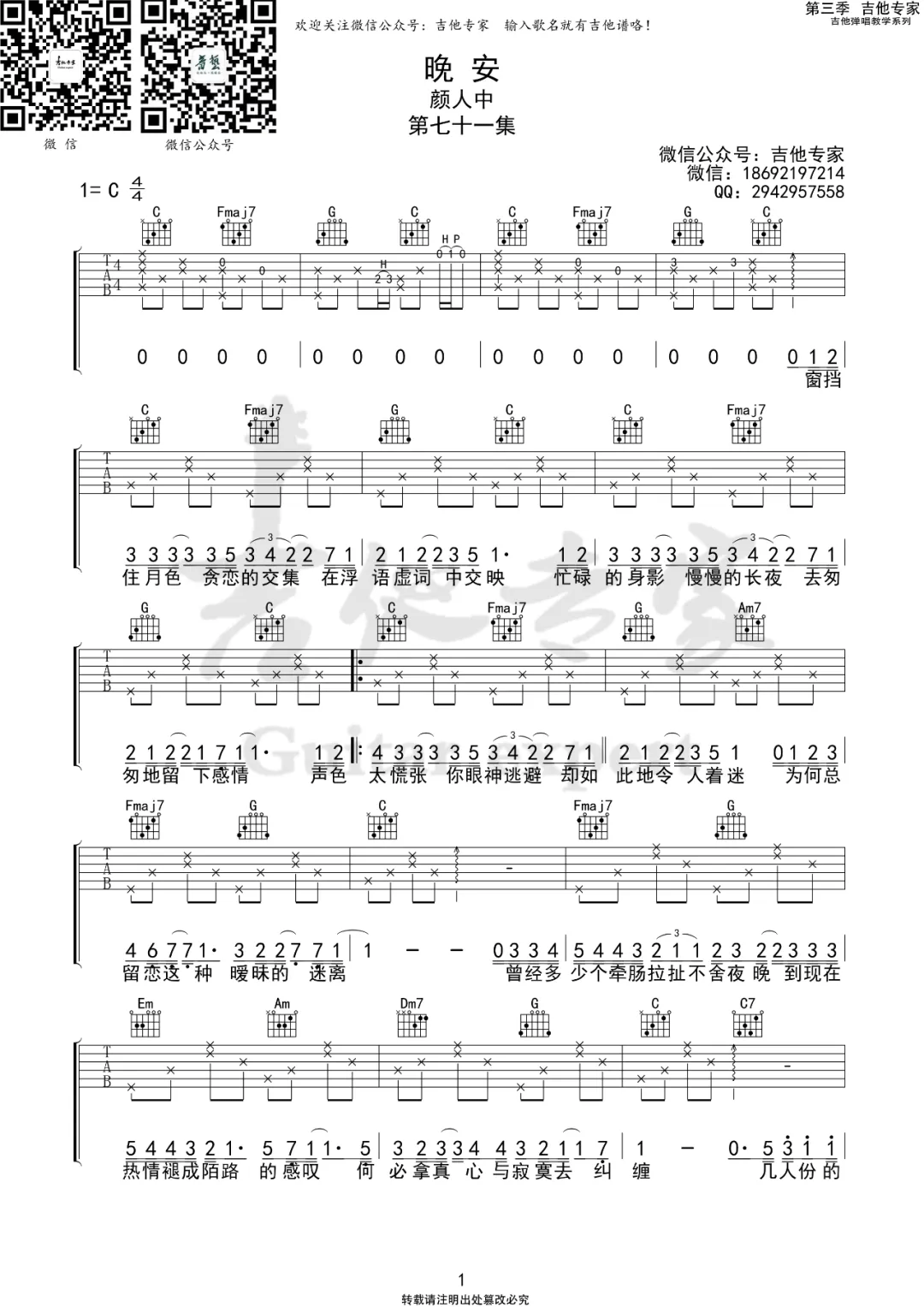 颜人中《晚安》吉他谱_C调指法原版弹唱谱-图1