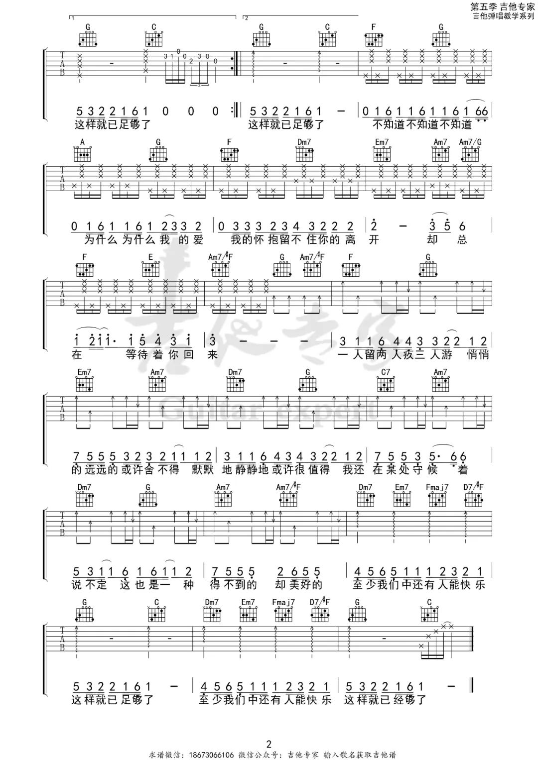 方大同《三人游》吉他谱_三人游C调原版弹唱谱-图2