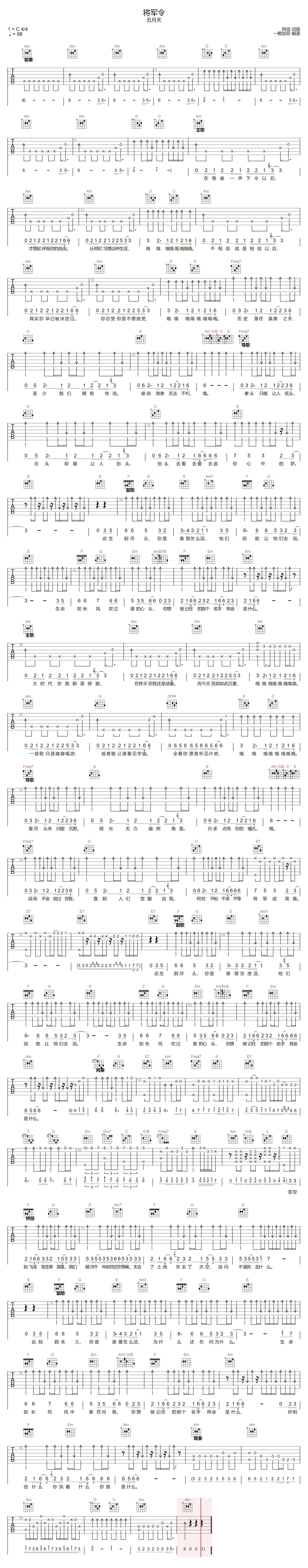 五月天《将军令》吉他谱_C调指法原版弹唱谱-图1