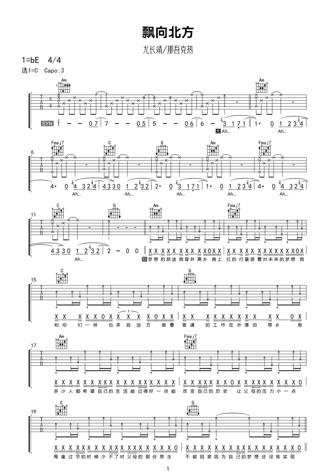 尤长靖/那吾克热《飘向北方》吉他谱_C调原版-图1