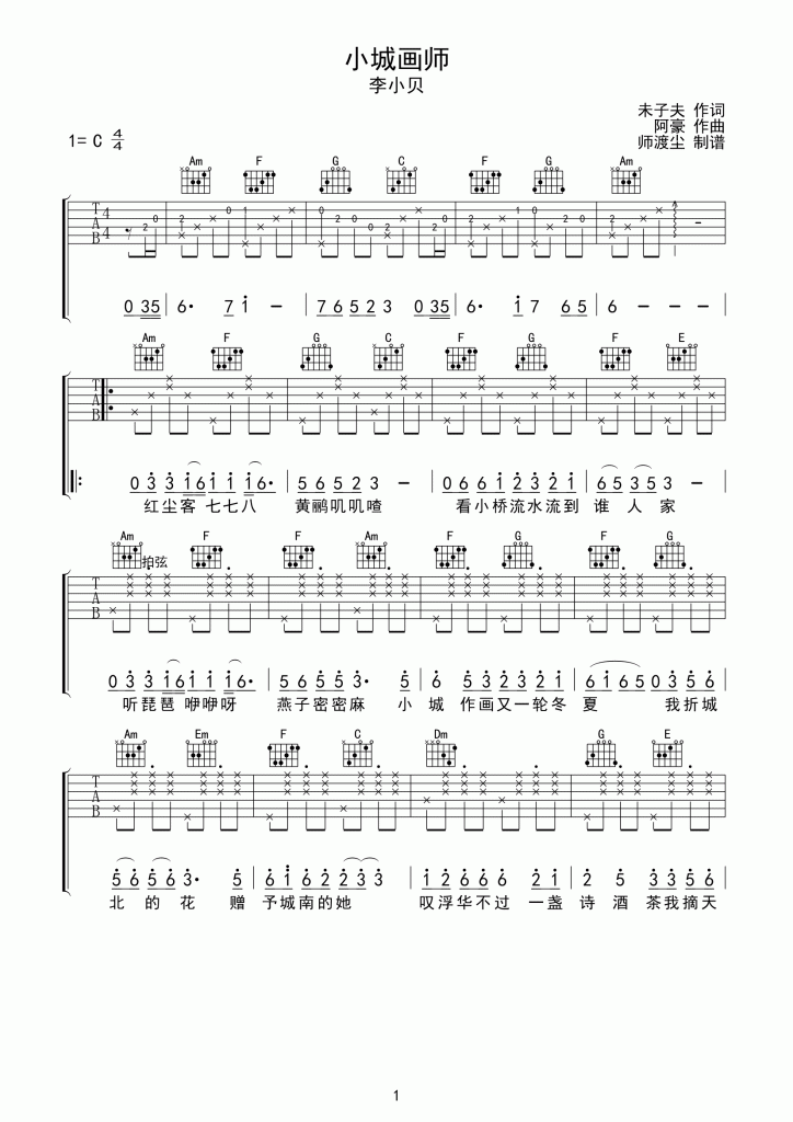李小贝《小城画师》吉他谱_C调指法弹唱谱-图1