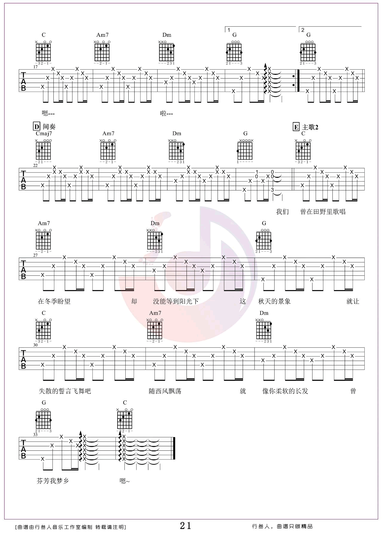 李健《风吹麦浪》吉他谱_C调指法简单版弹唱谱-图2