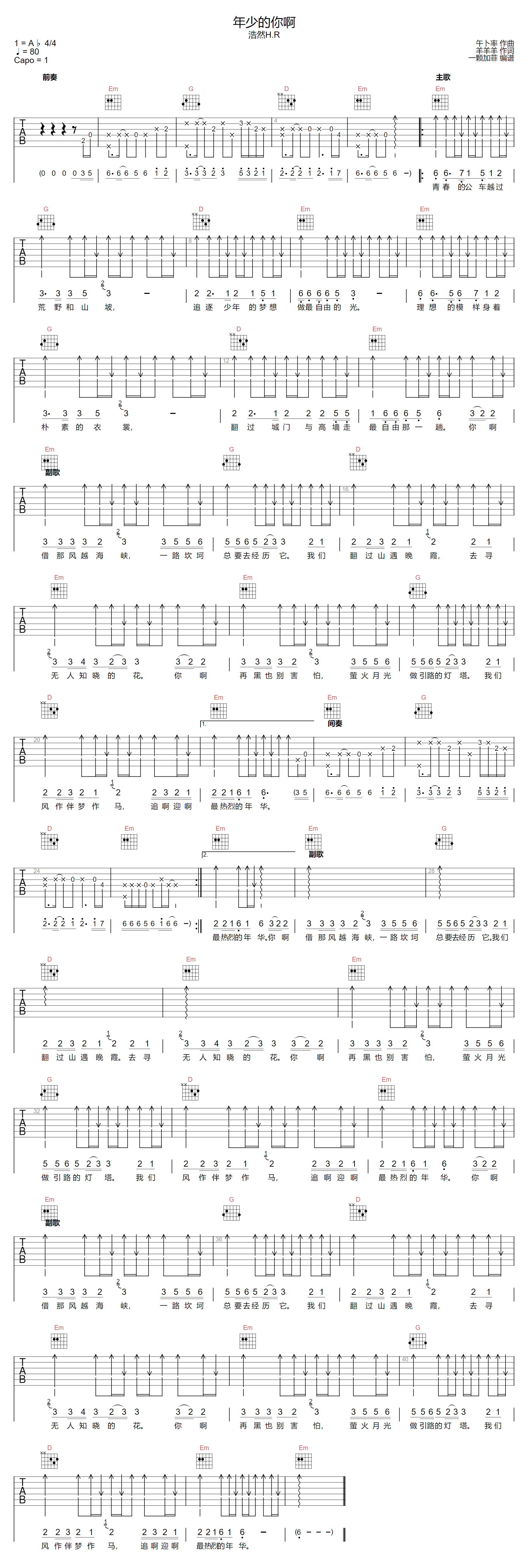 浩然H.R《年少的你啊》吉他谱_G调指法弹唱谱-图1