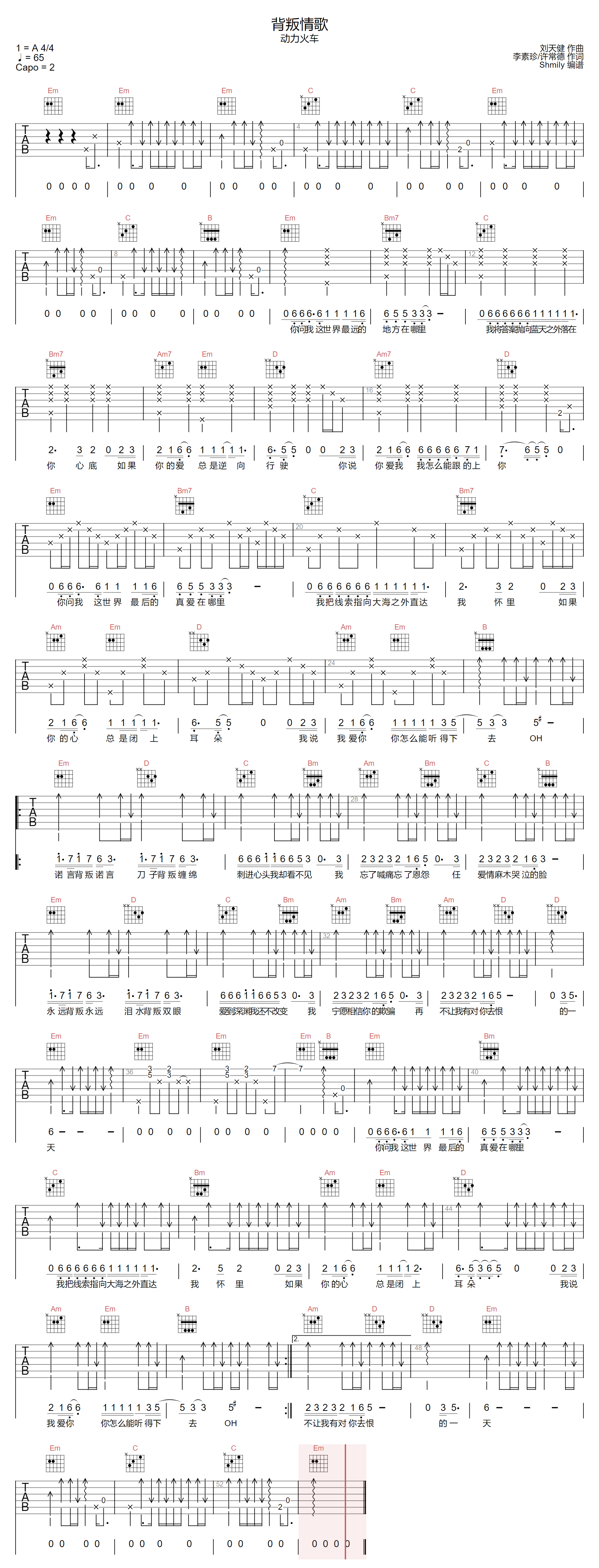 动力火车《背叛情歌》吉他谱_G调指法原版弹唱谱-图1