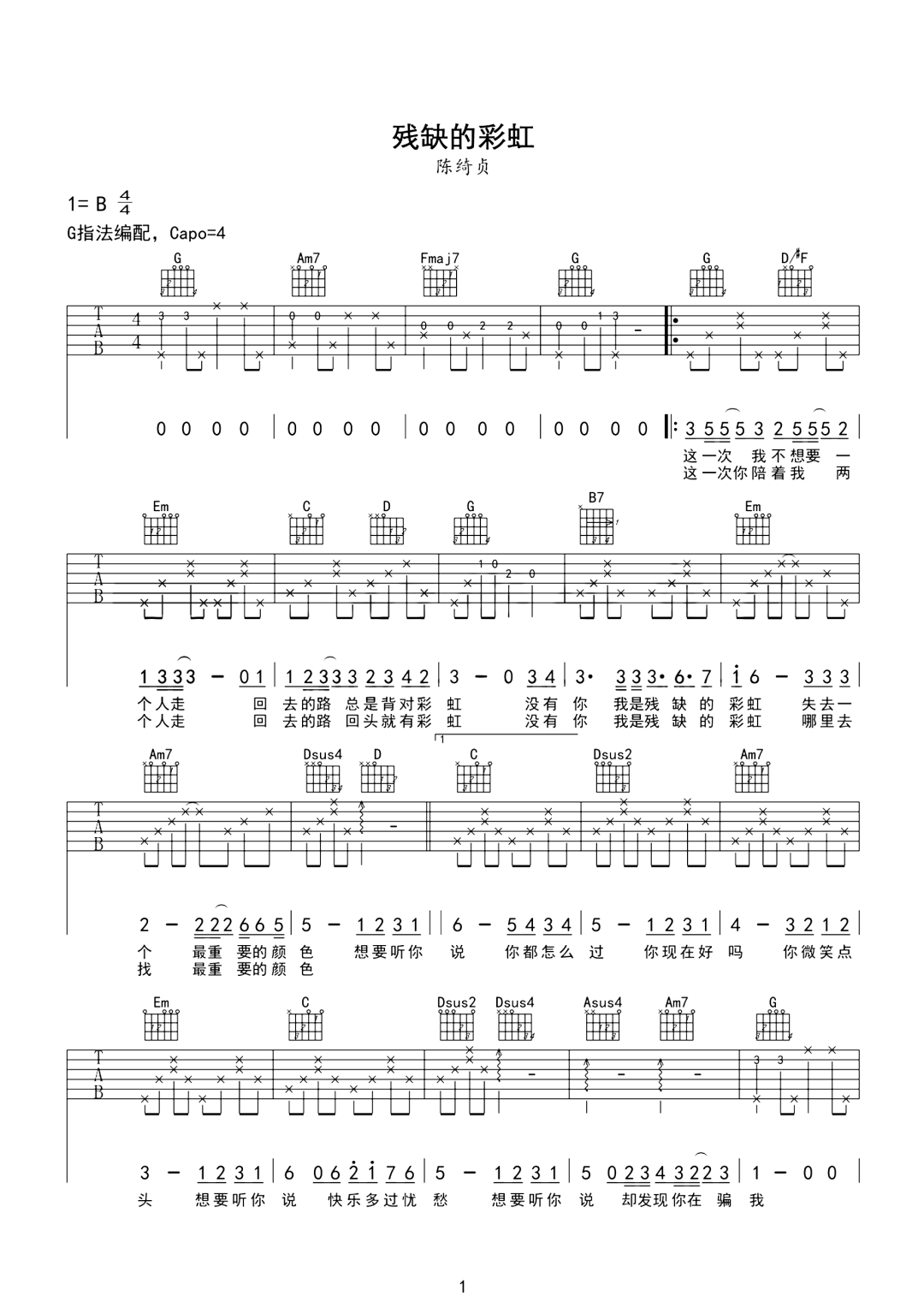 陈绮贞《残缺的彩虹》吉他谱_G调原版弹唱谱-图1