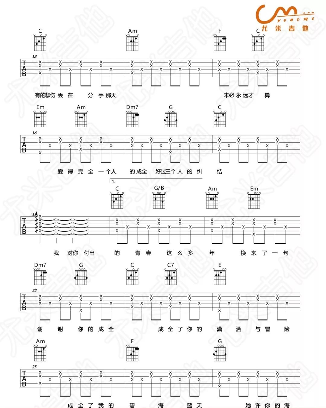 林宥嘉《成全》吉他谱_C调指法简单版弹唱谱-图2