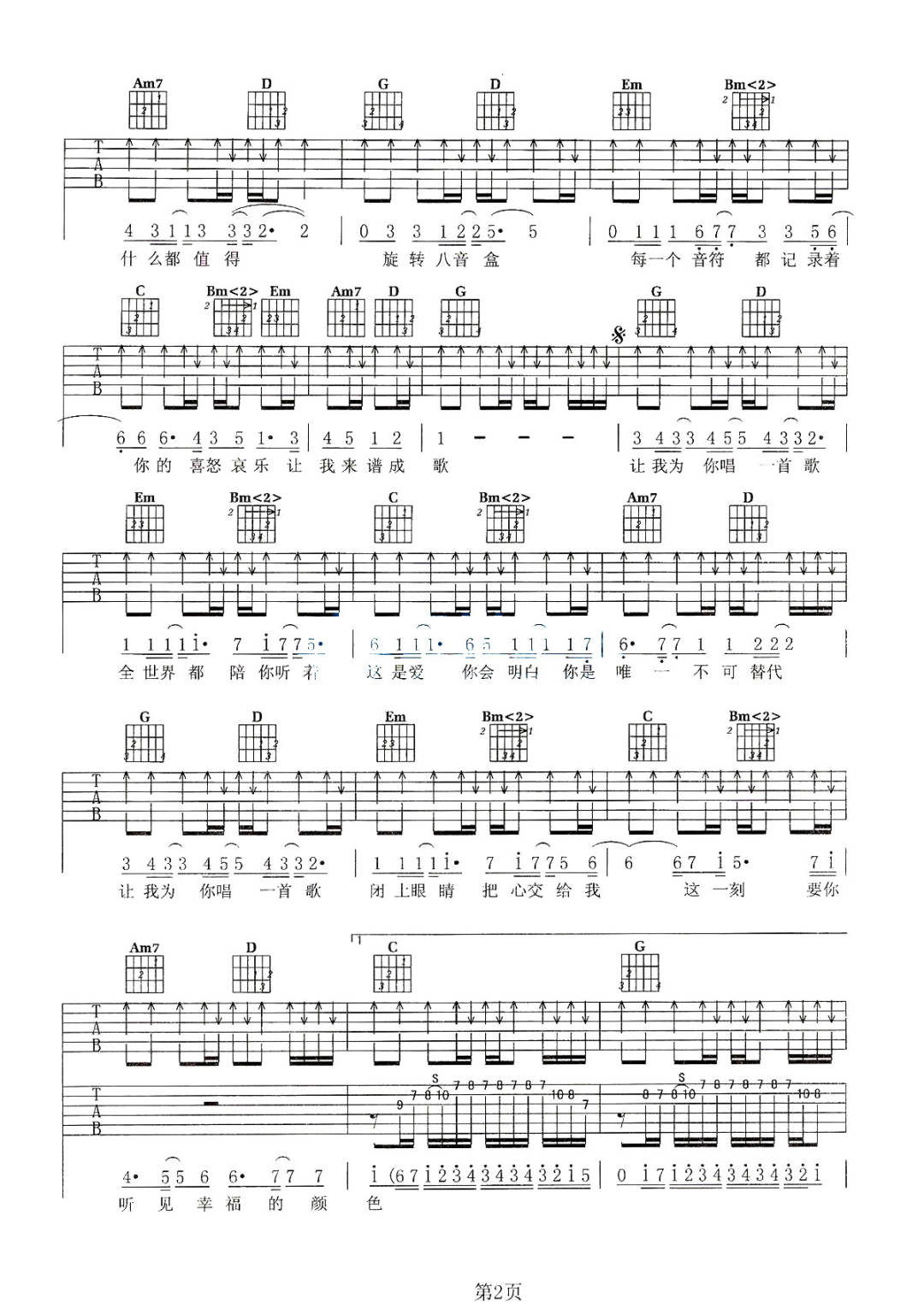 张翰《让我为你唱首歌》吉他谱_G调扫弦版弹唱谱-图2