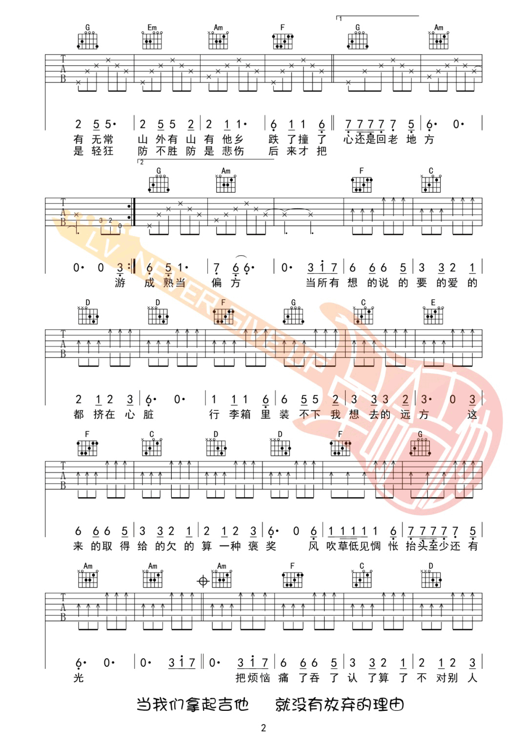 毛不易《牧马城市》吉他谱_C调指法扫弦版-图2