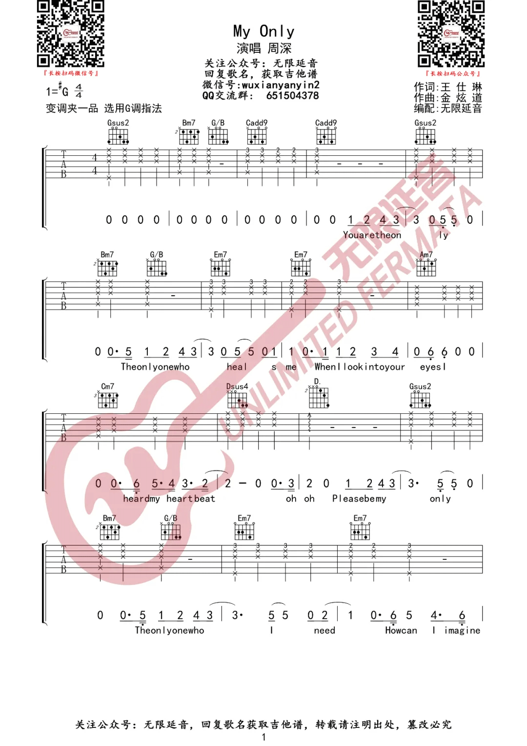 周深《My Only》吉他谱_G调指法弹唱谱-图1