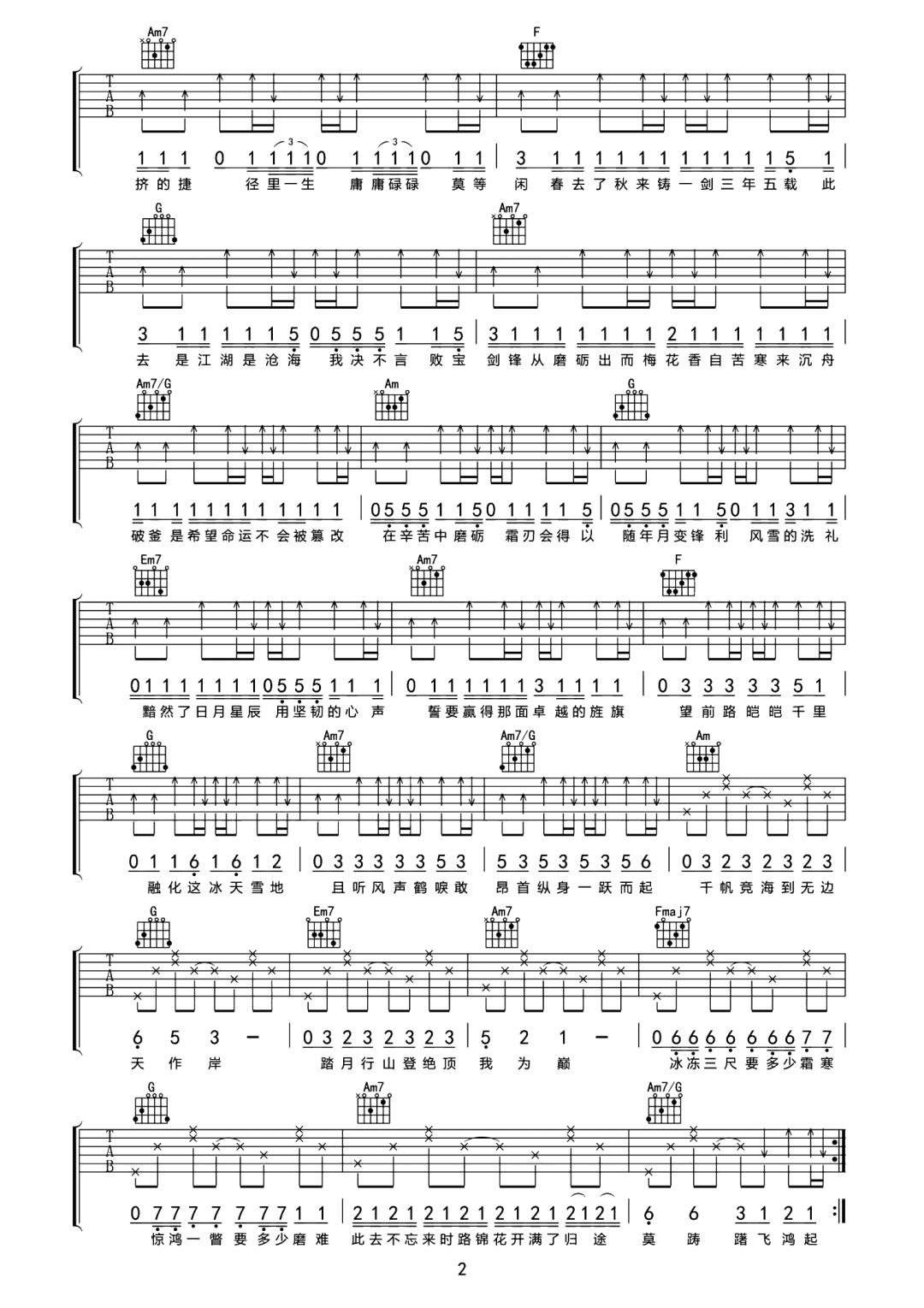 等什么君/FOX胡天渝《踏雪》吉他谱_C调原版-图2