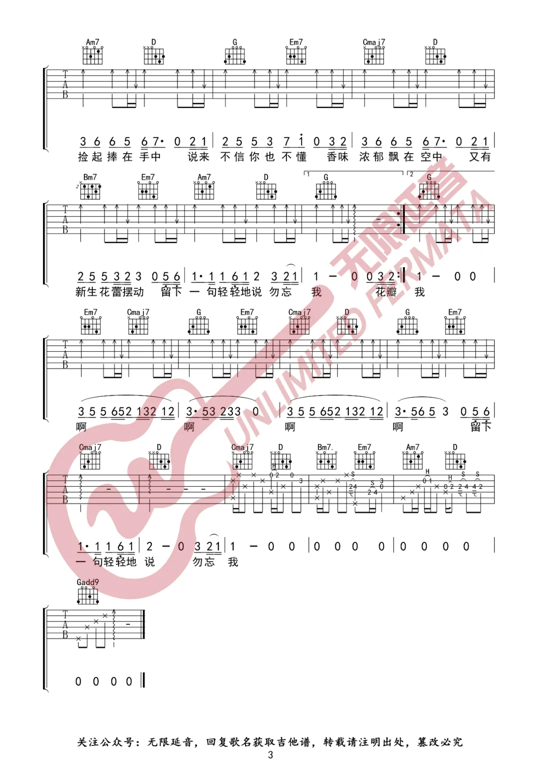 要不要买菜《勿忘我》吉他谱_G调原版弹唱谱-图3