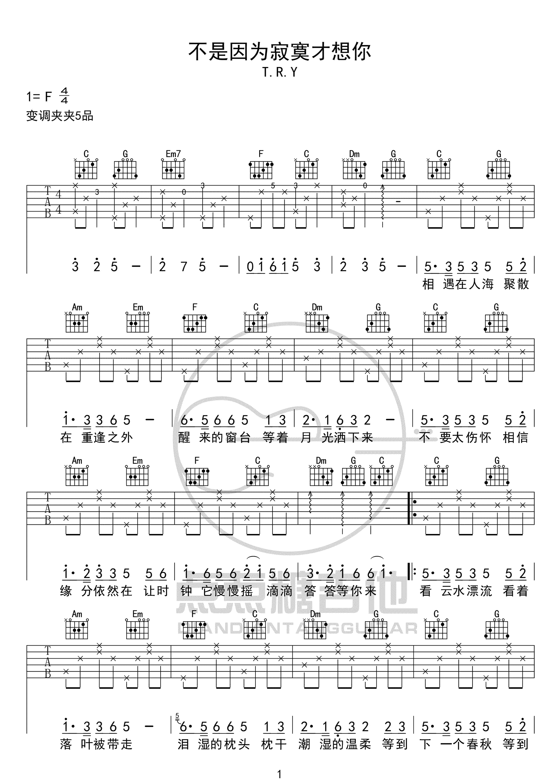 王小帅/TRY《不是因为寂寞才想你》吉他谱_C调原版-图1