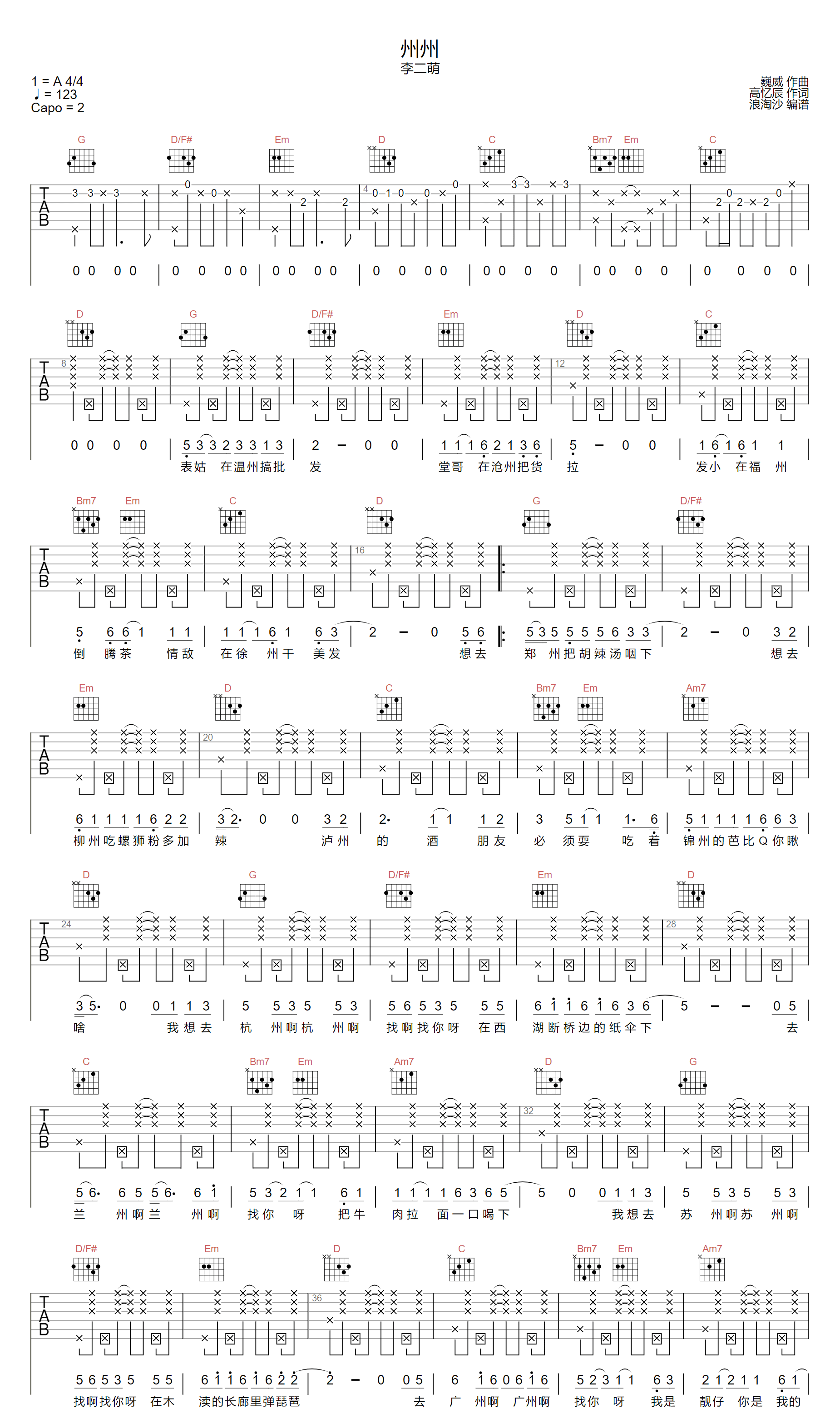 李二萌《州州》吉他谱_G调指法原版弹唱谱-图1