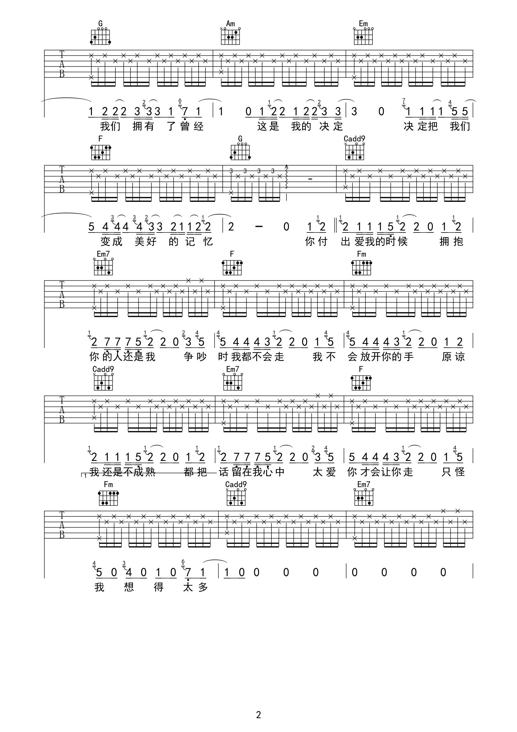 单依纯/周兴哲《爱我的时候》吉他谱_C调指法-图2