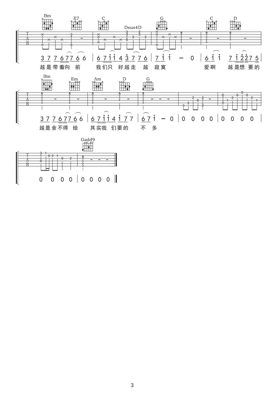 单依纯《人啊》吉他谱_G调指法原版弹唱谱-图3