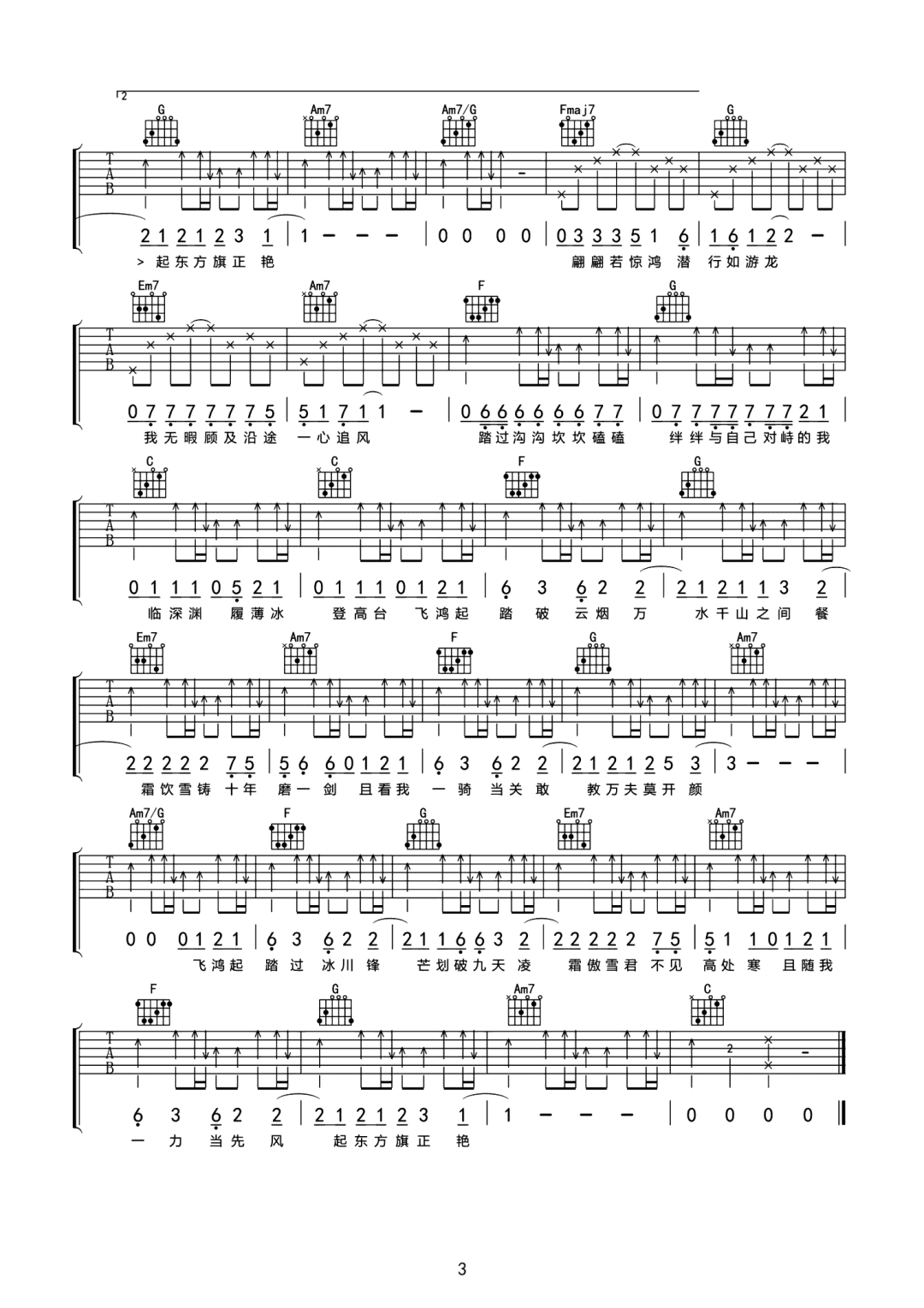 等什么君/FOX胡天渝《踏雪》吉他谱_C调原版-图3