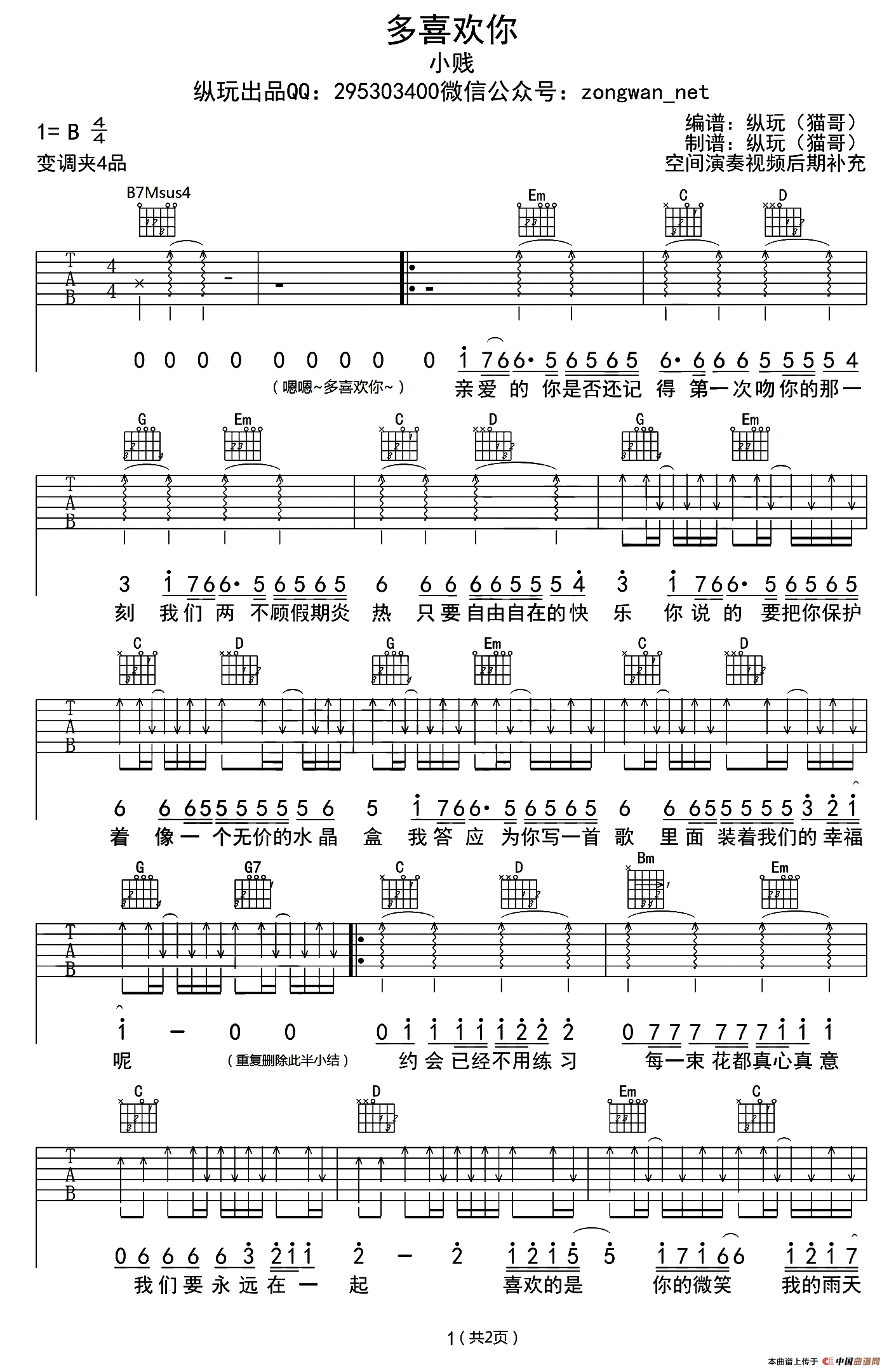 小贱《多喜欢你》吉他谱_G调指法弹唱谱-图1