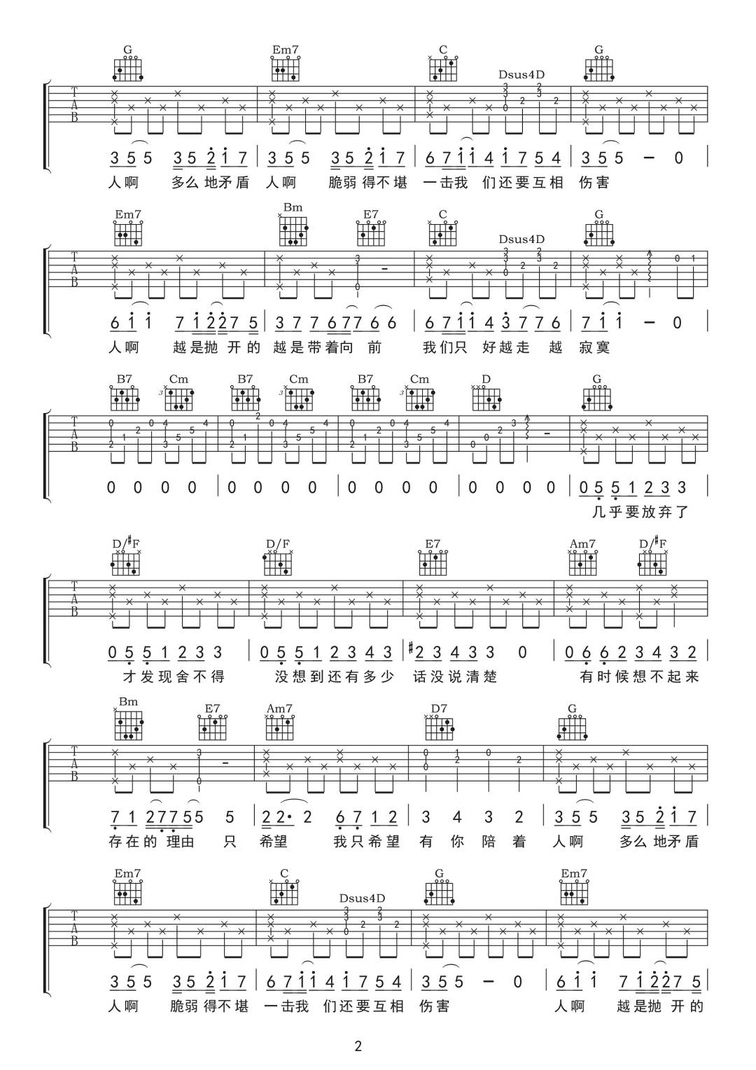 单依纯《人啊》吉他谱_G调指法原版弹唱谱-图2