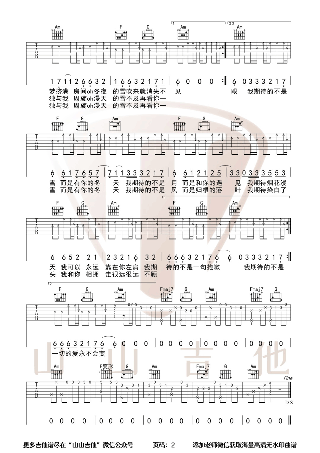 张妙格《我期待的不是雪》吉他谱_C调原版弹唱谱-图2