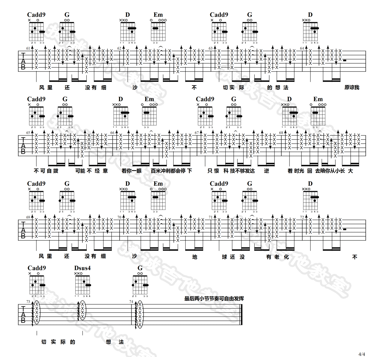 形容吉他谱_沈以诚《形容》G调原版弹唱谱-图4