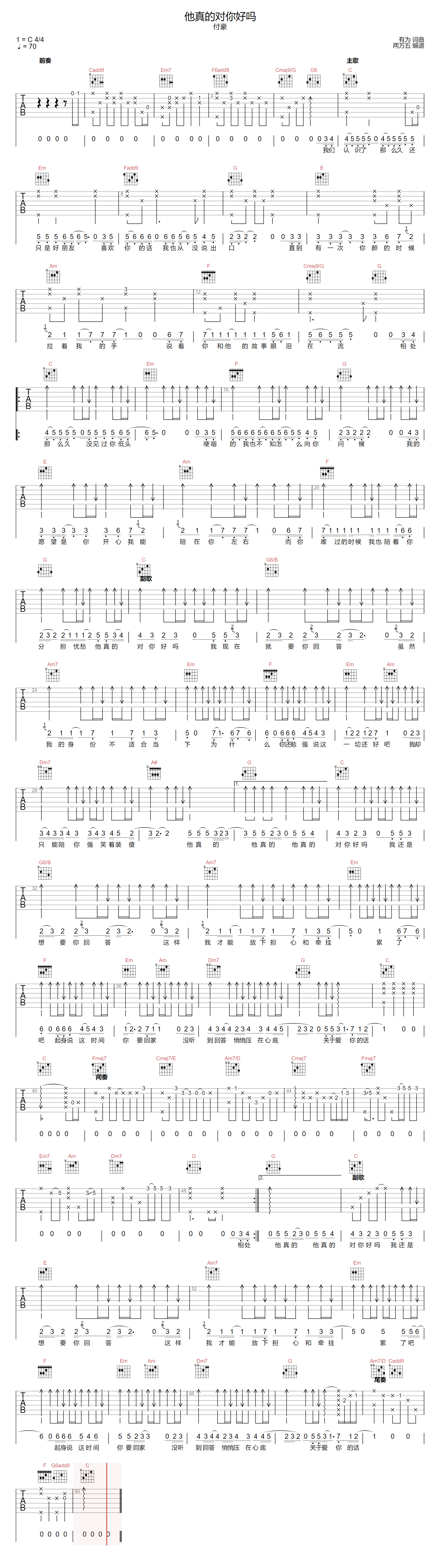 付豪《他真的对你好吗》吉他谱_C调原版弹唱谱-图1