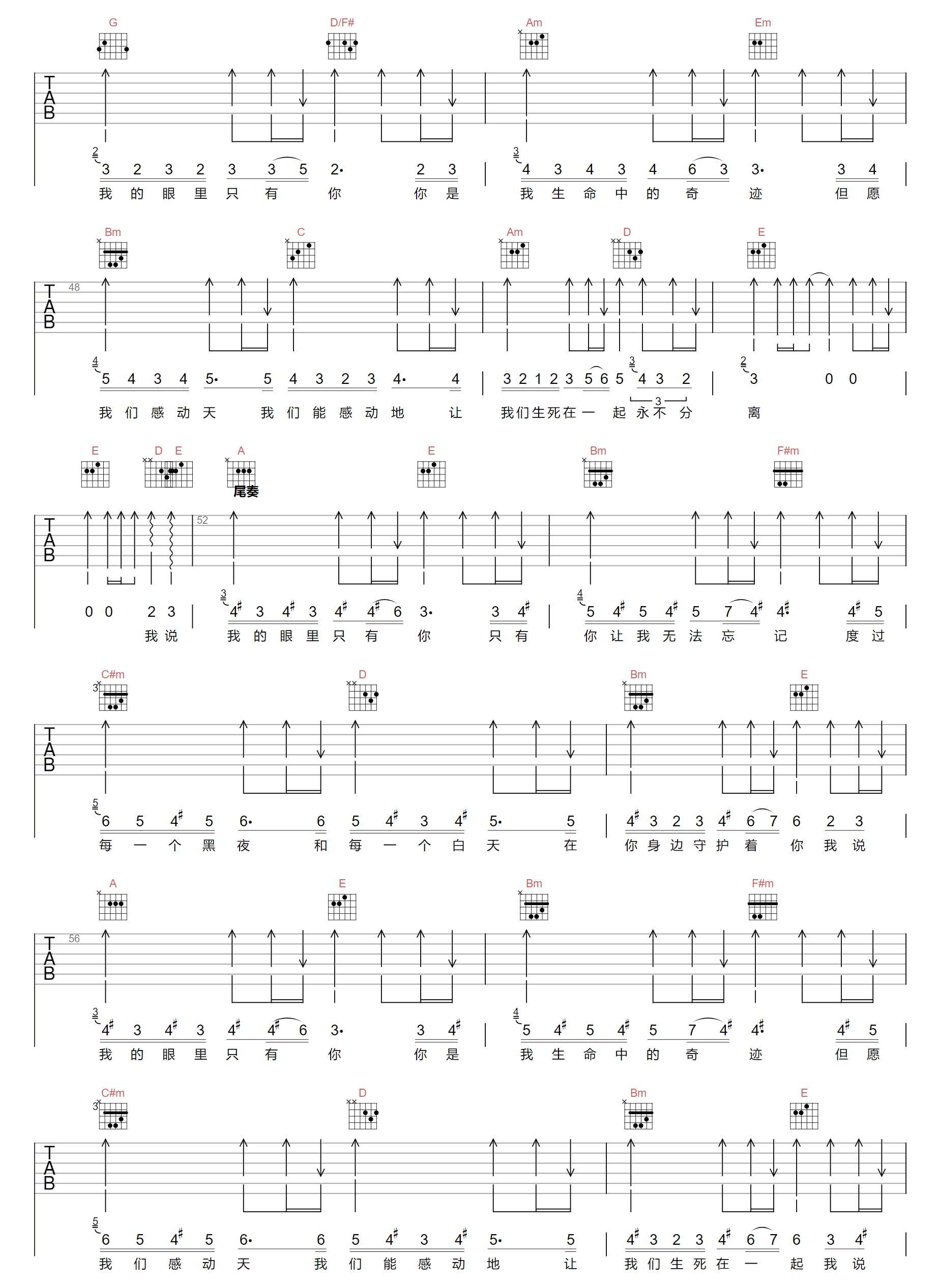 周柯宇/井冈山《我的眼里只有你》吉他谱_G调-图3