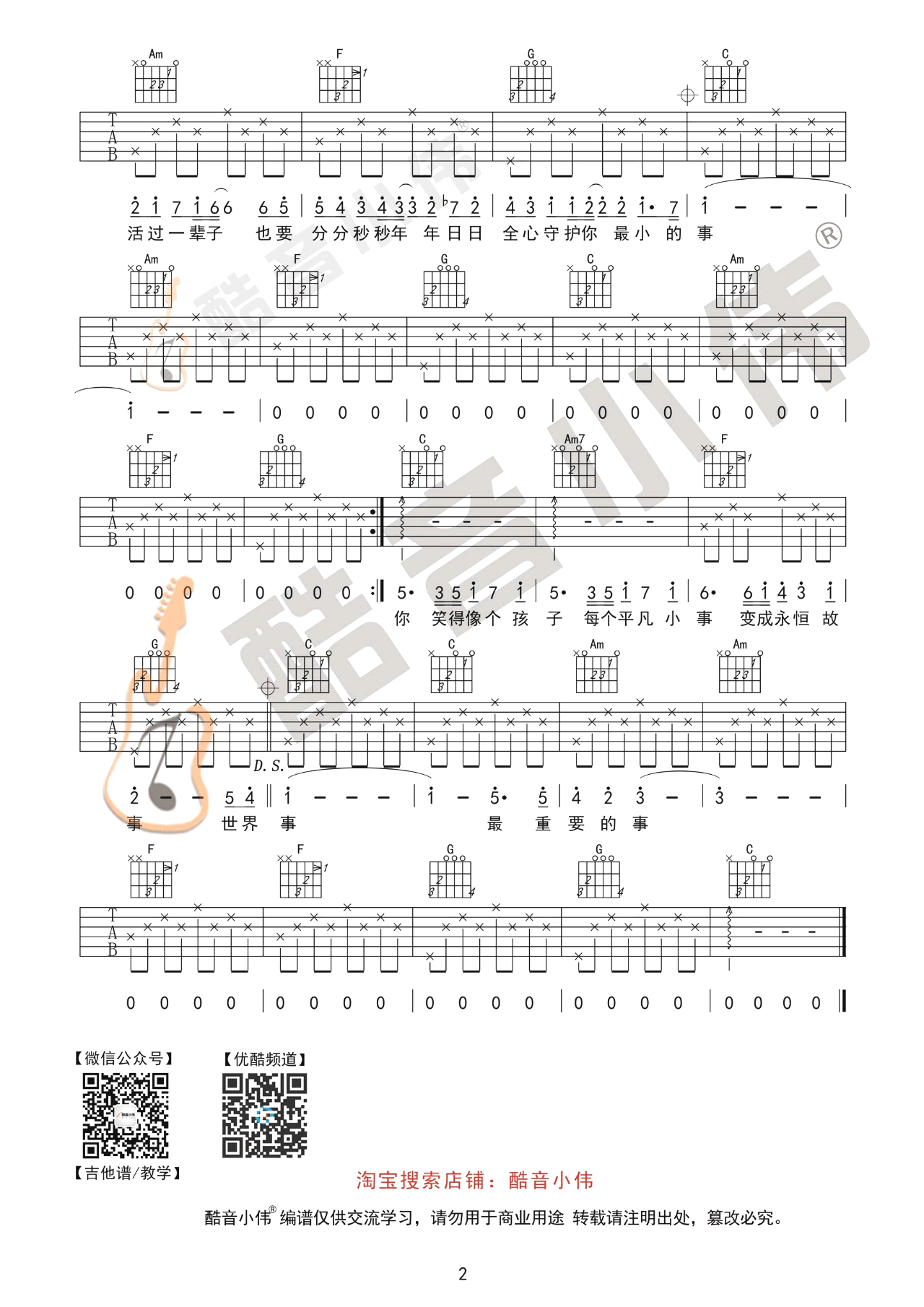 五月天《最重要的小事》吉他谱_C调简单版-图2