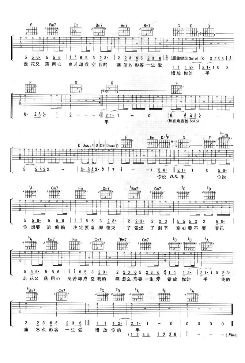 张宇《用心良苦》吉他谱_G调指法原版弹唱谱-图2