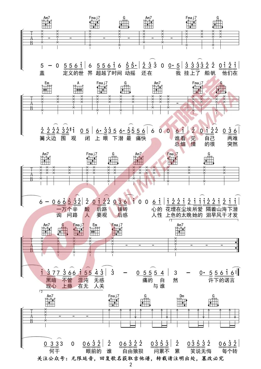川青/Morerare《下潜》吉他谱_C调指法原版弹唱谱-图2