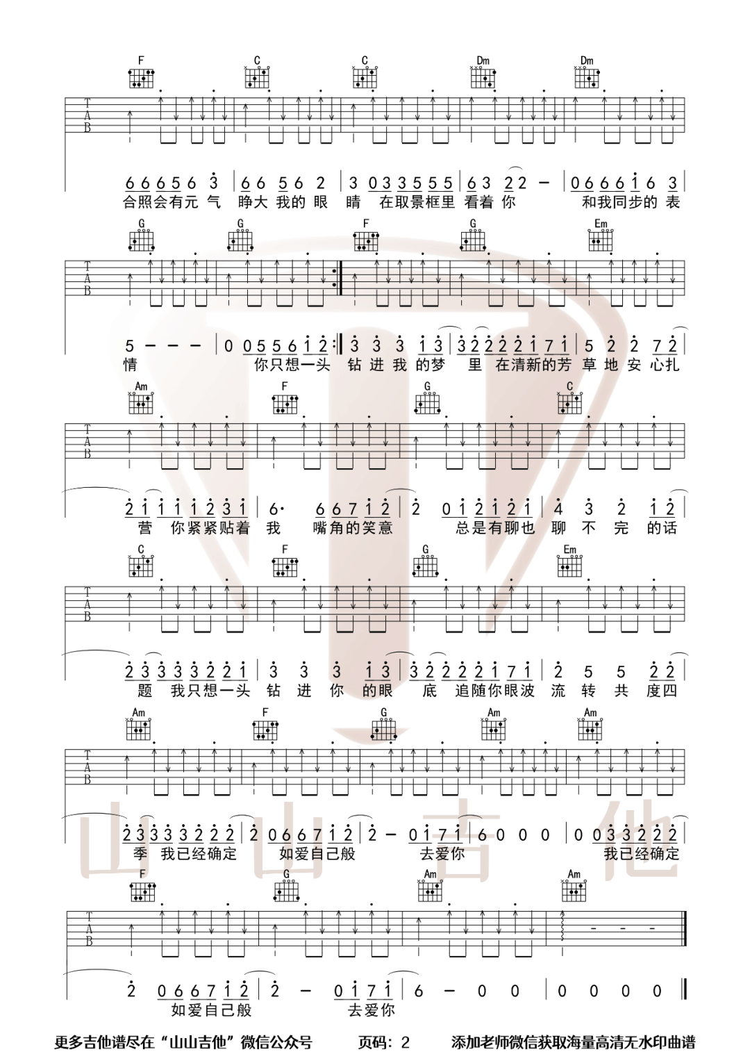 许嵩《合拍》吉他谱_C调指法弹唱谱-图2