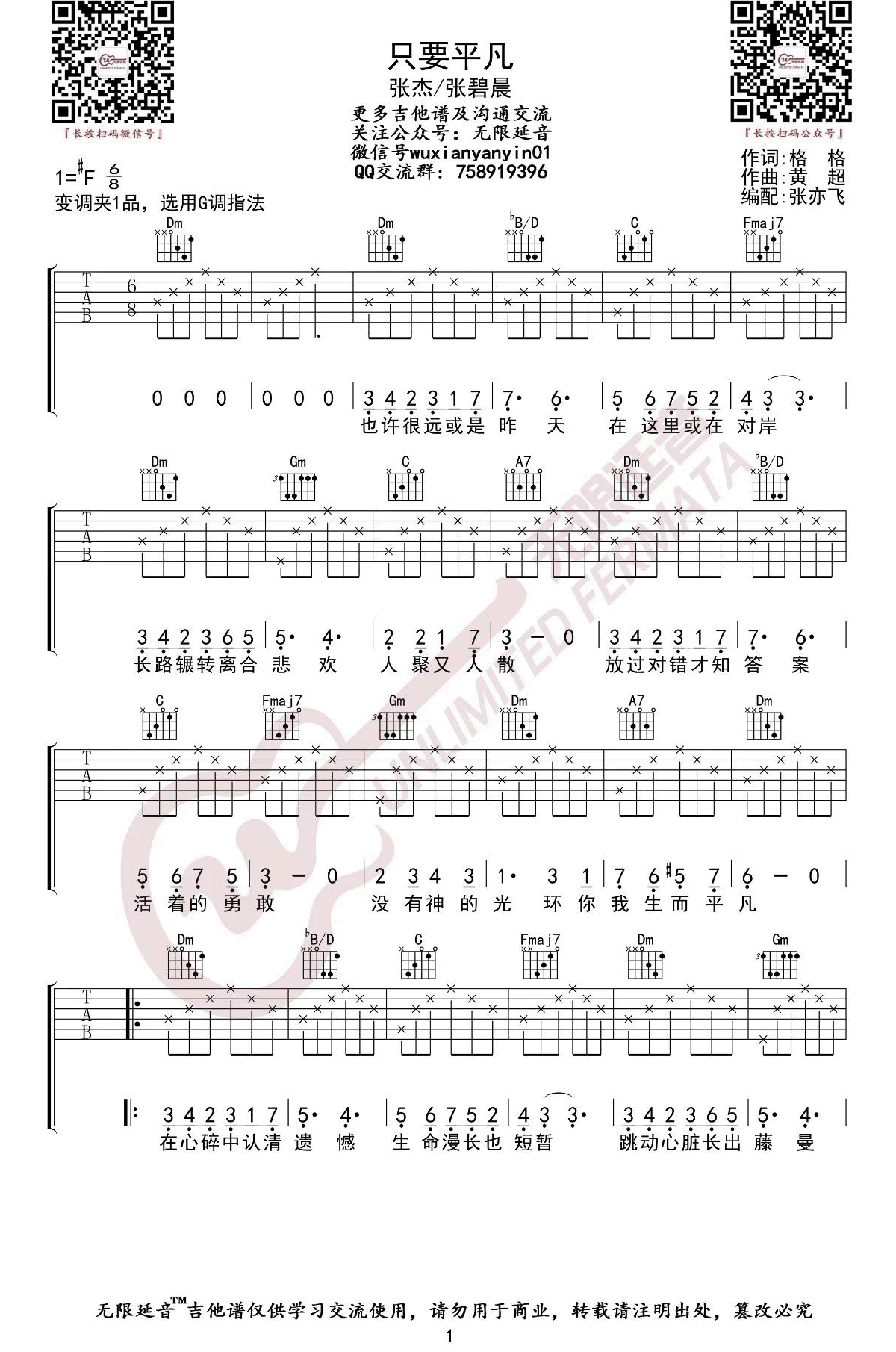 张杰/张碧晨《只要平凡》吉他谱_G调指法弹唱谱-图1