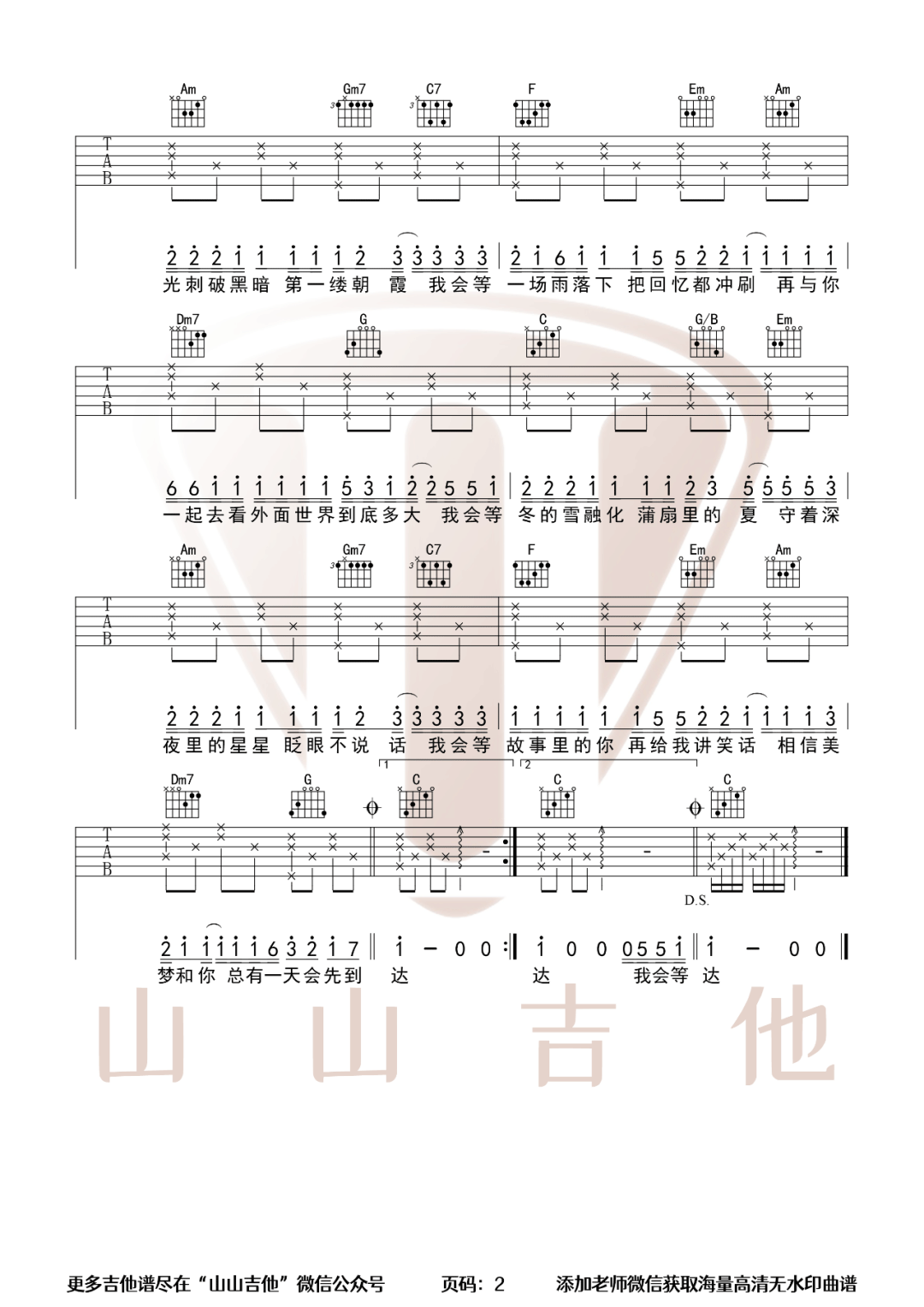承桓《我会等》吉他谱_C调指法简单版弹唱谱-图2