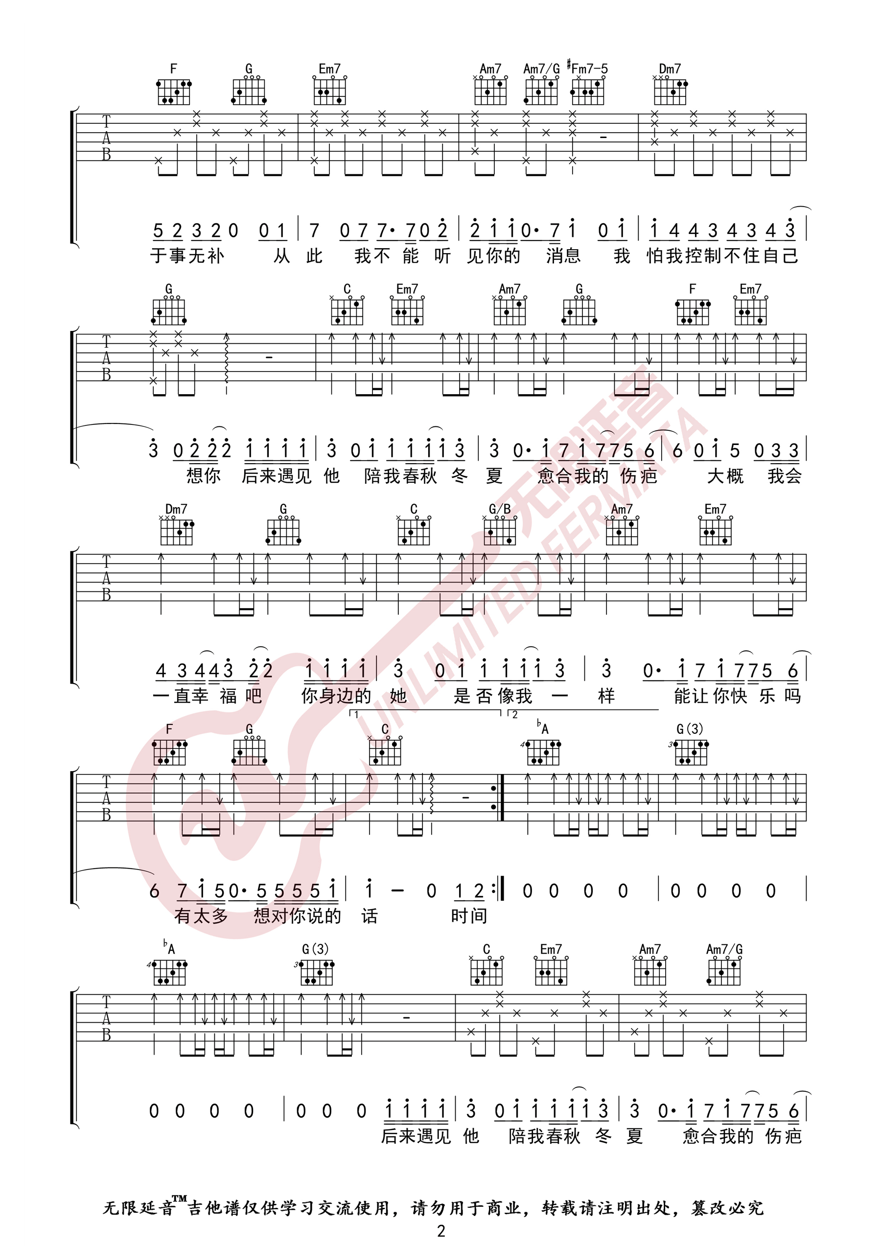 胡66《后来遇见他》吉他谱_C调原版弹唱谱-图2