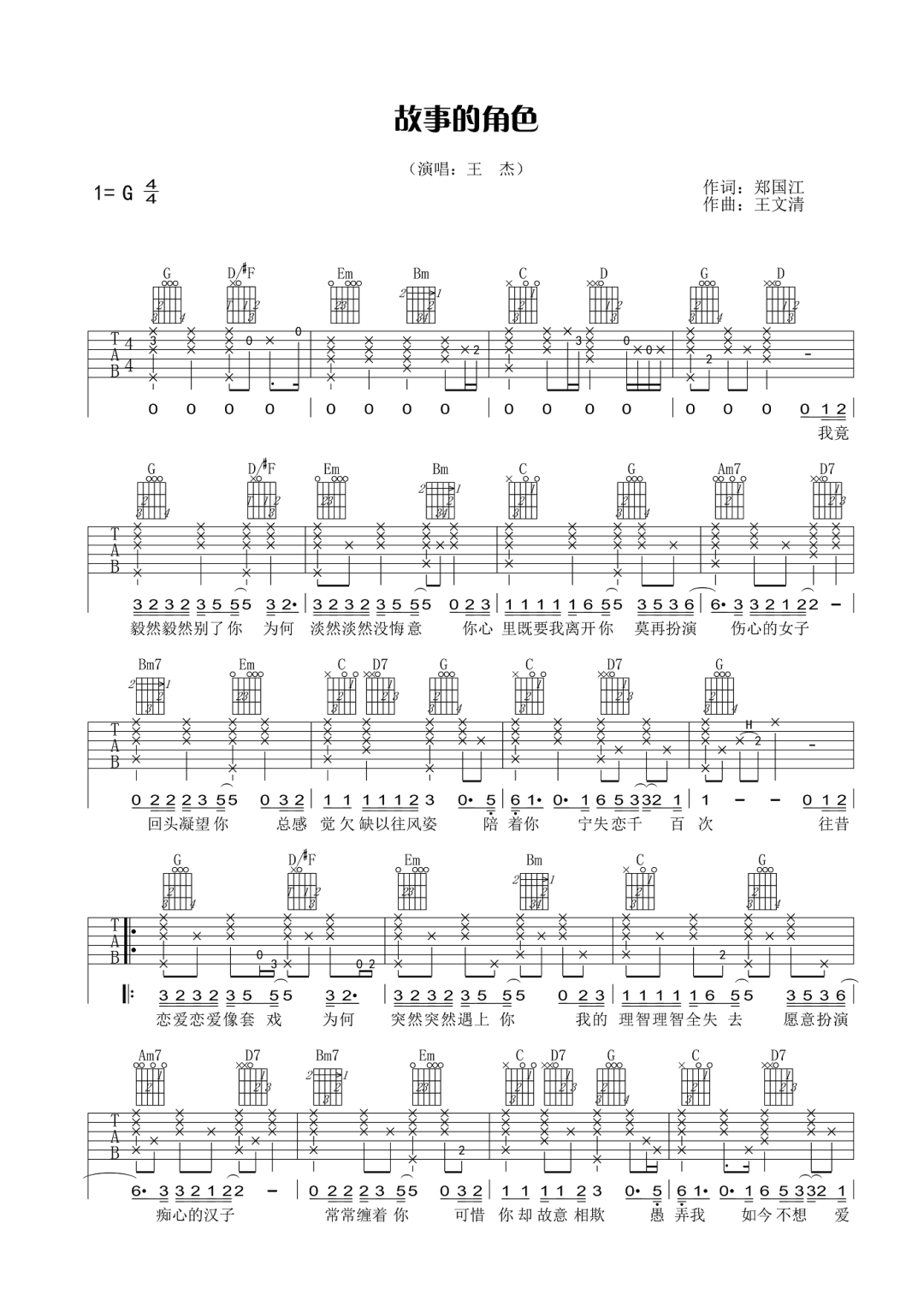 王杰《故事的角色》吉他谱_G调指法原版弹唱谱-图1