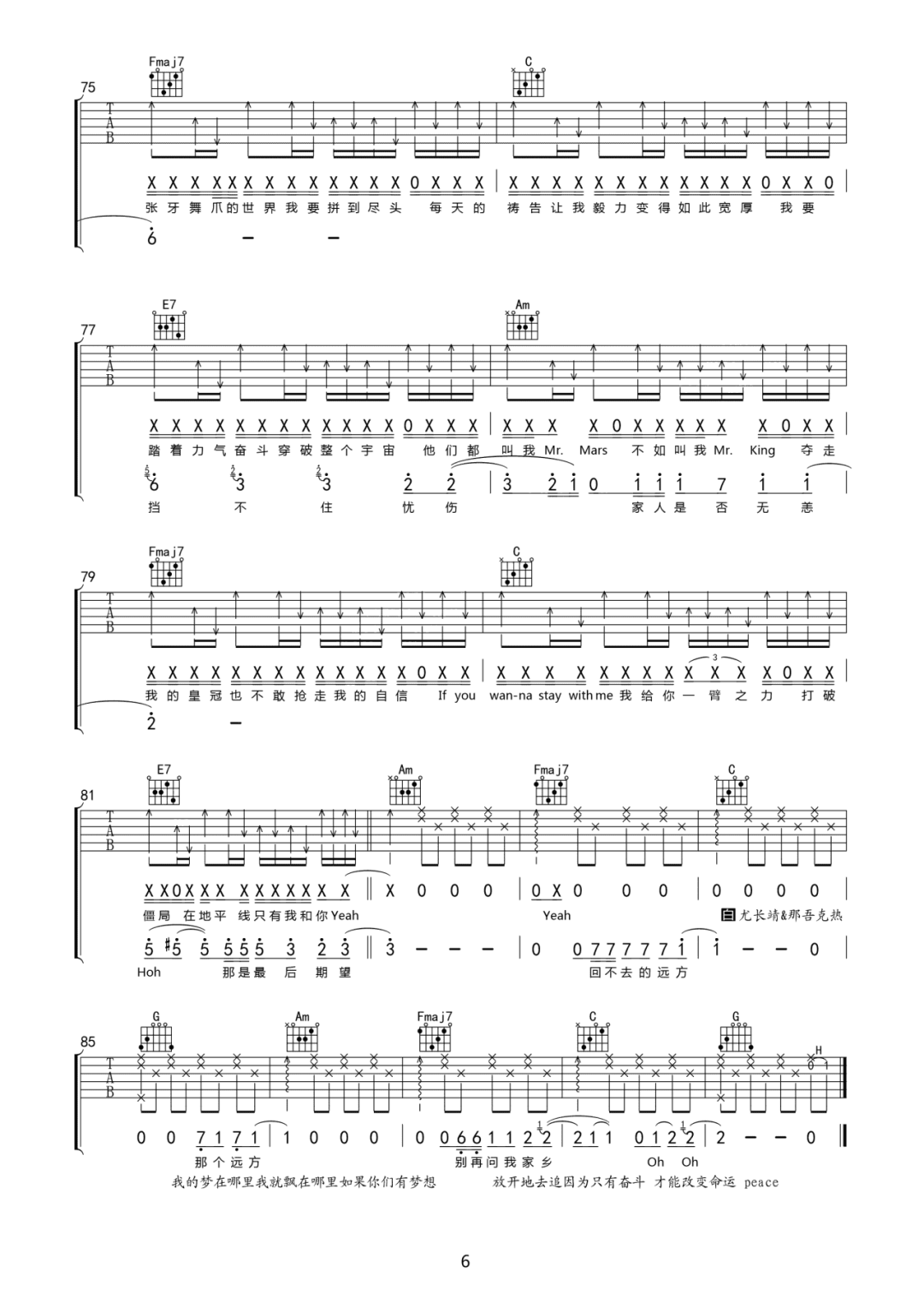尤长靖/那吾克热《飘向北方》吉他谱_C调原版-图6