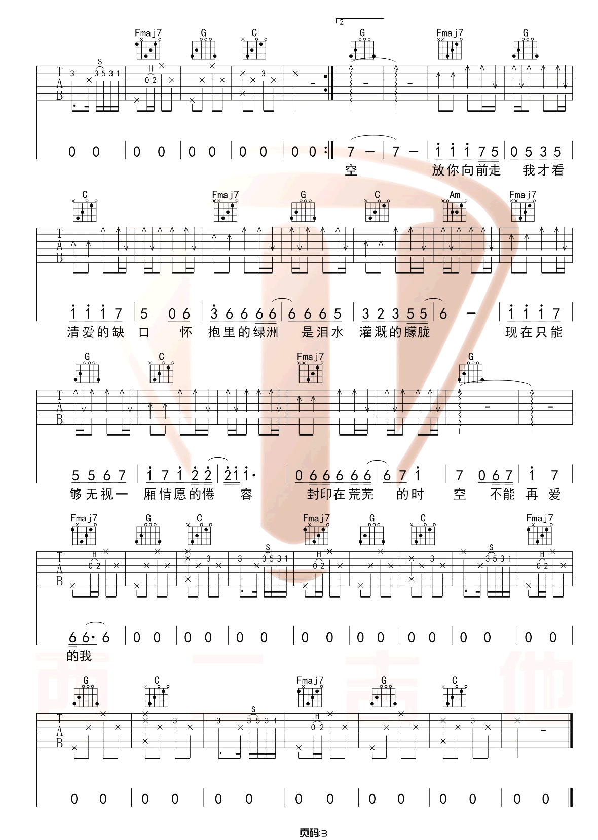 沈以诚/徐佳莹《绿洲》吉他谱_C调原版弹唱谱-图3