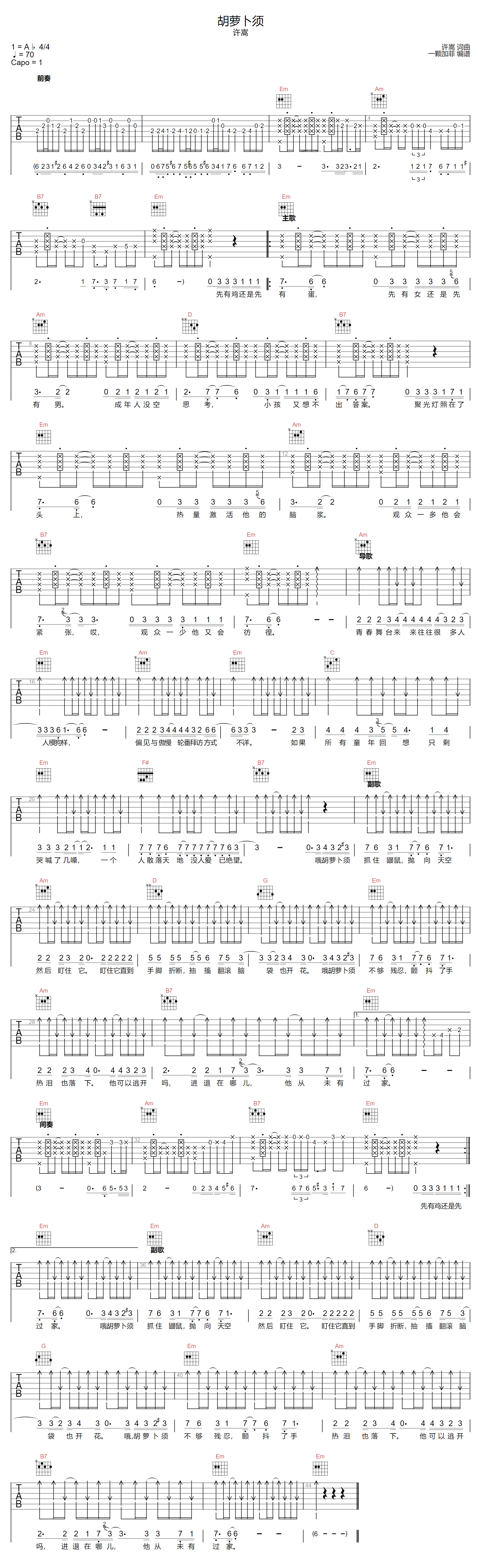 许嵩《胡萝卜须》吉他谱_G调指法原版弹唱谱-图1