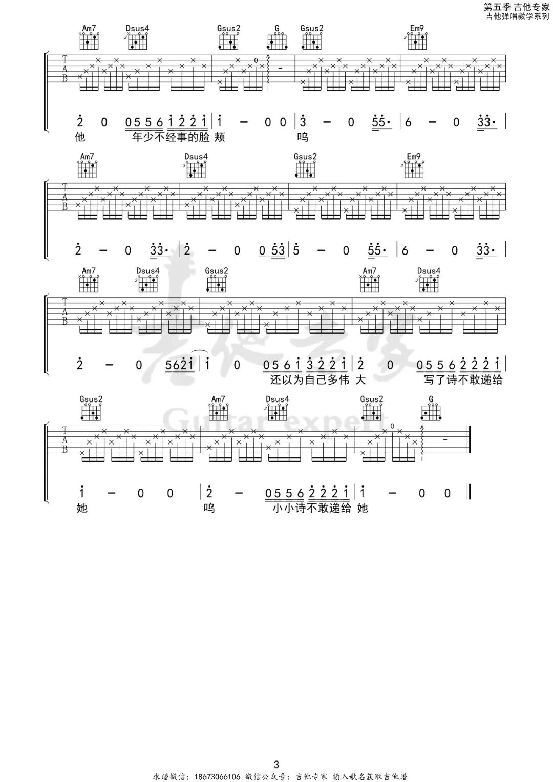 刘昊霖《儿时》吉他谱_G调指法原版弹唱谱-图3